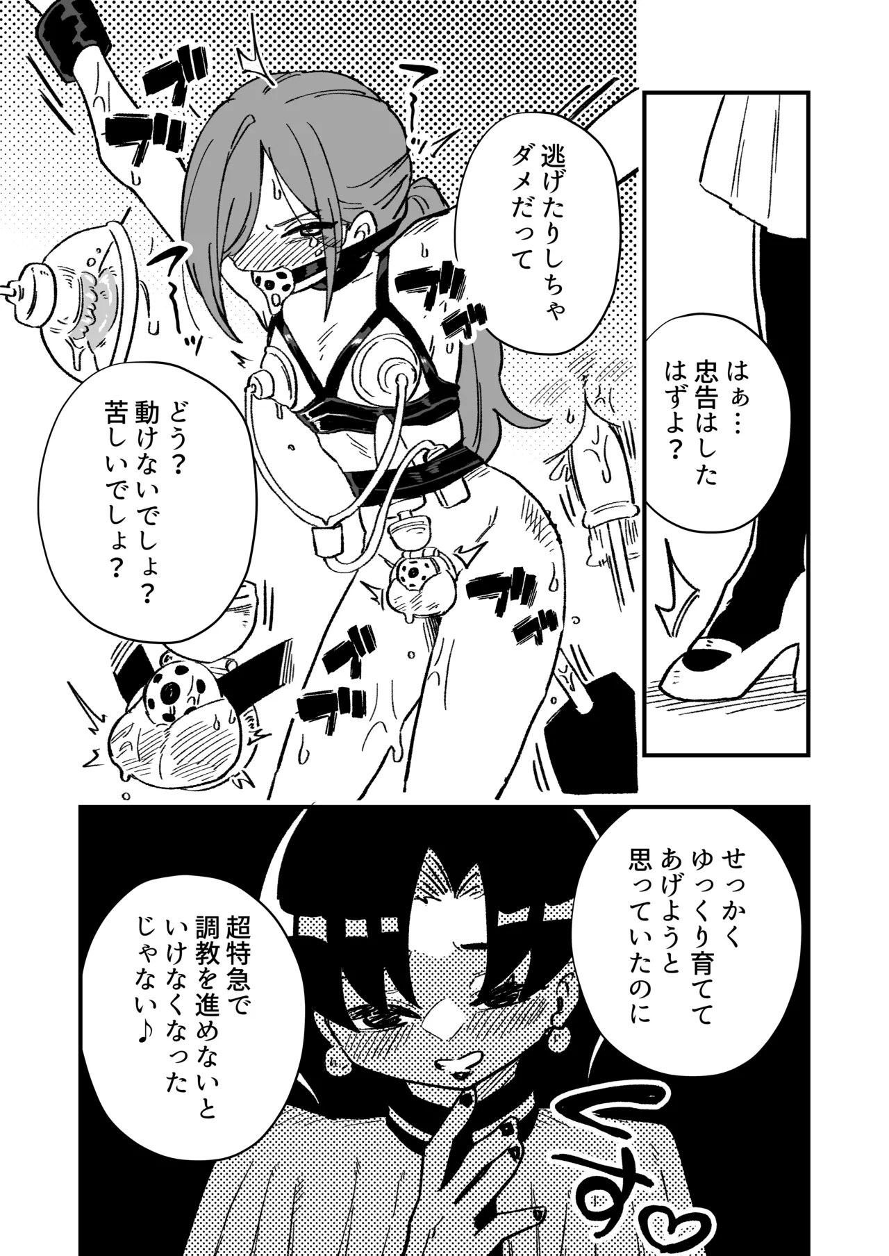 女性上位の教えによって崩壊した探偵の話 Page.19