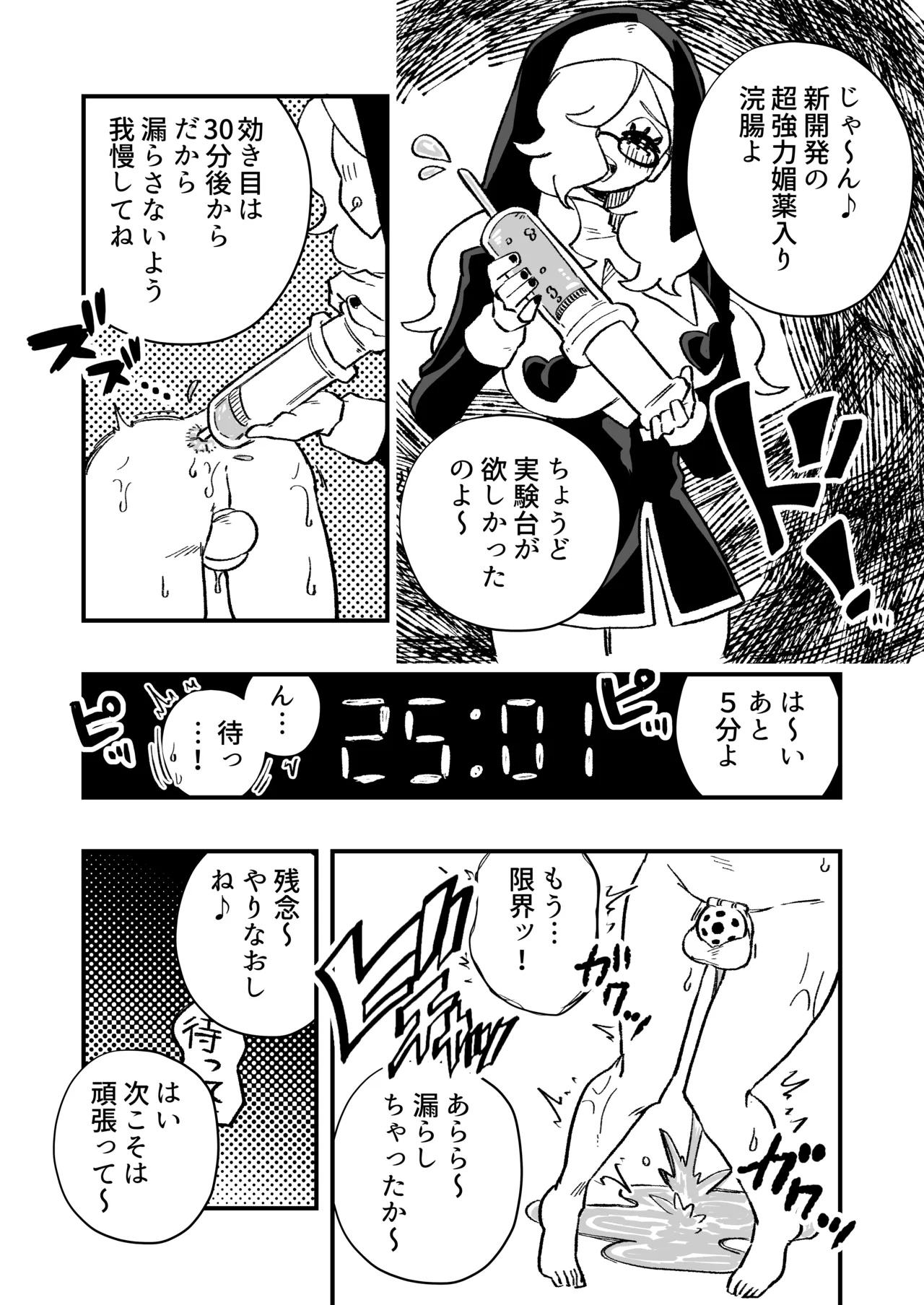 女性上位の教えによって崩壊した探偵の話 Page.24