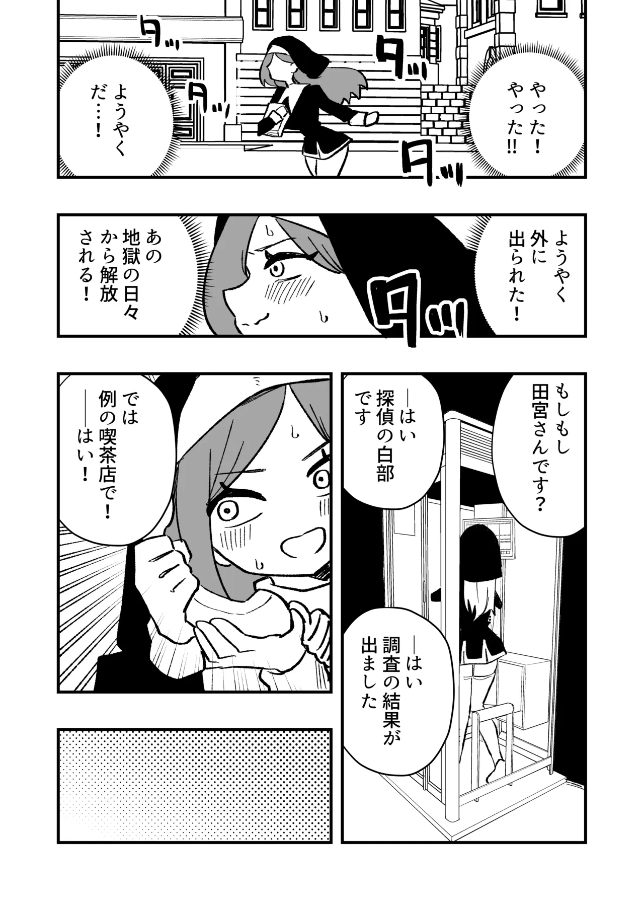 女性上位の教えによって崩壊した探偵の話 Page.28