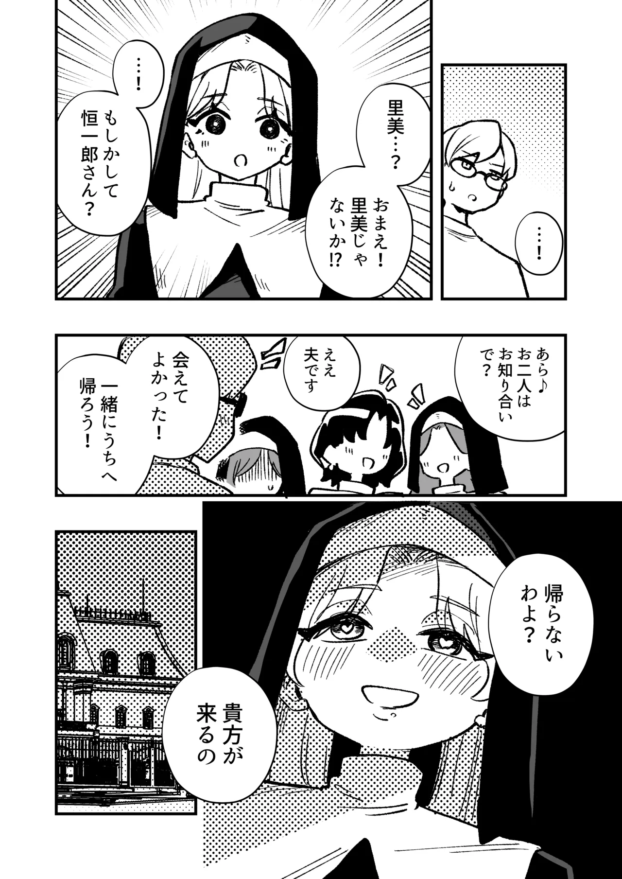 女性上位の教えによって崩壊した探偵の話 Page.31