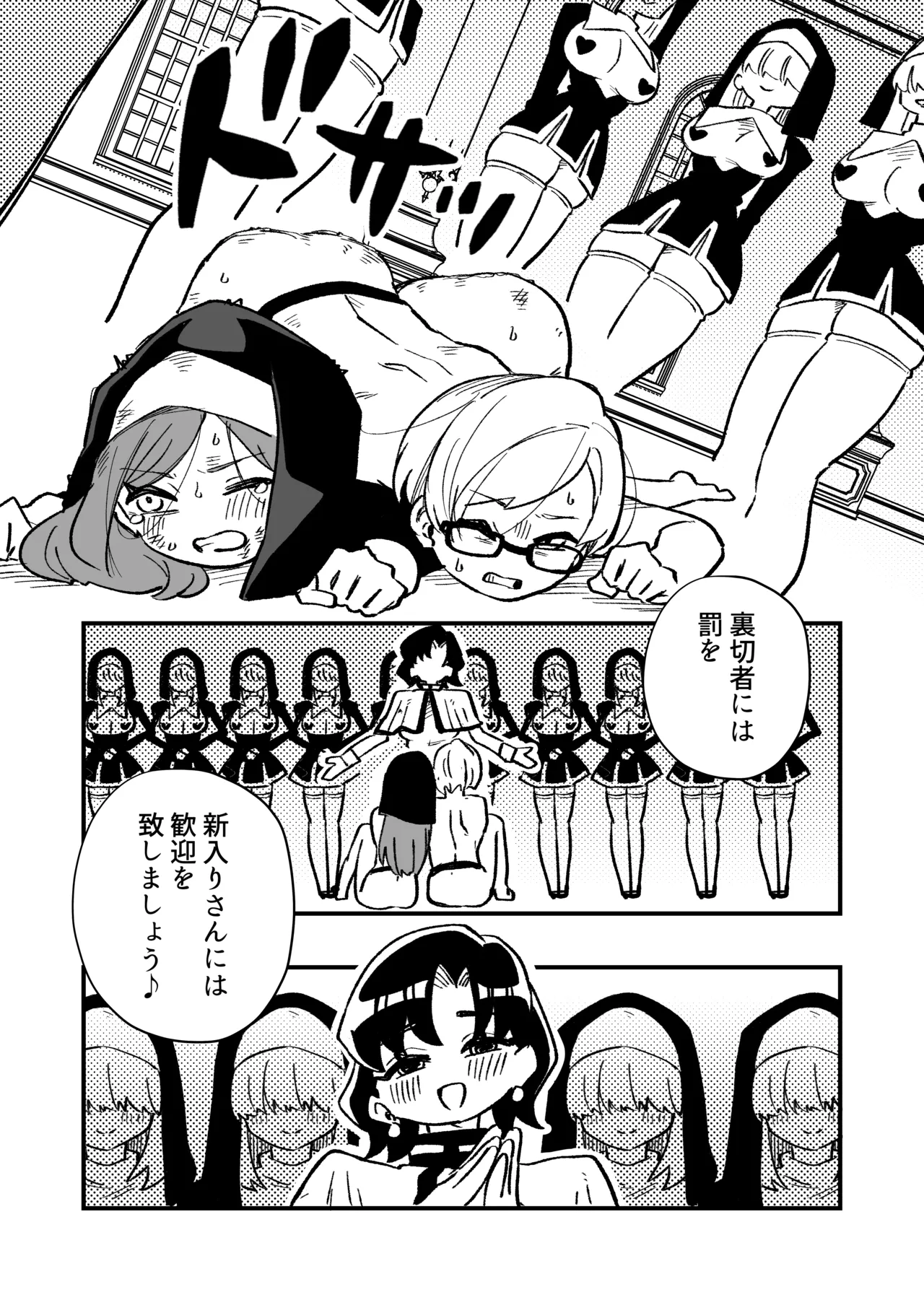 女性上位の教えによって崩壊した探偵の話 Page.32