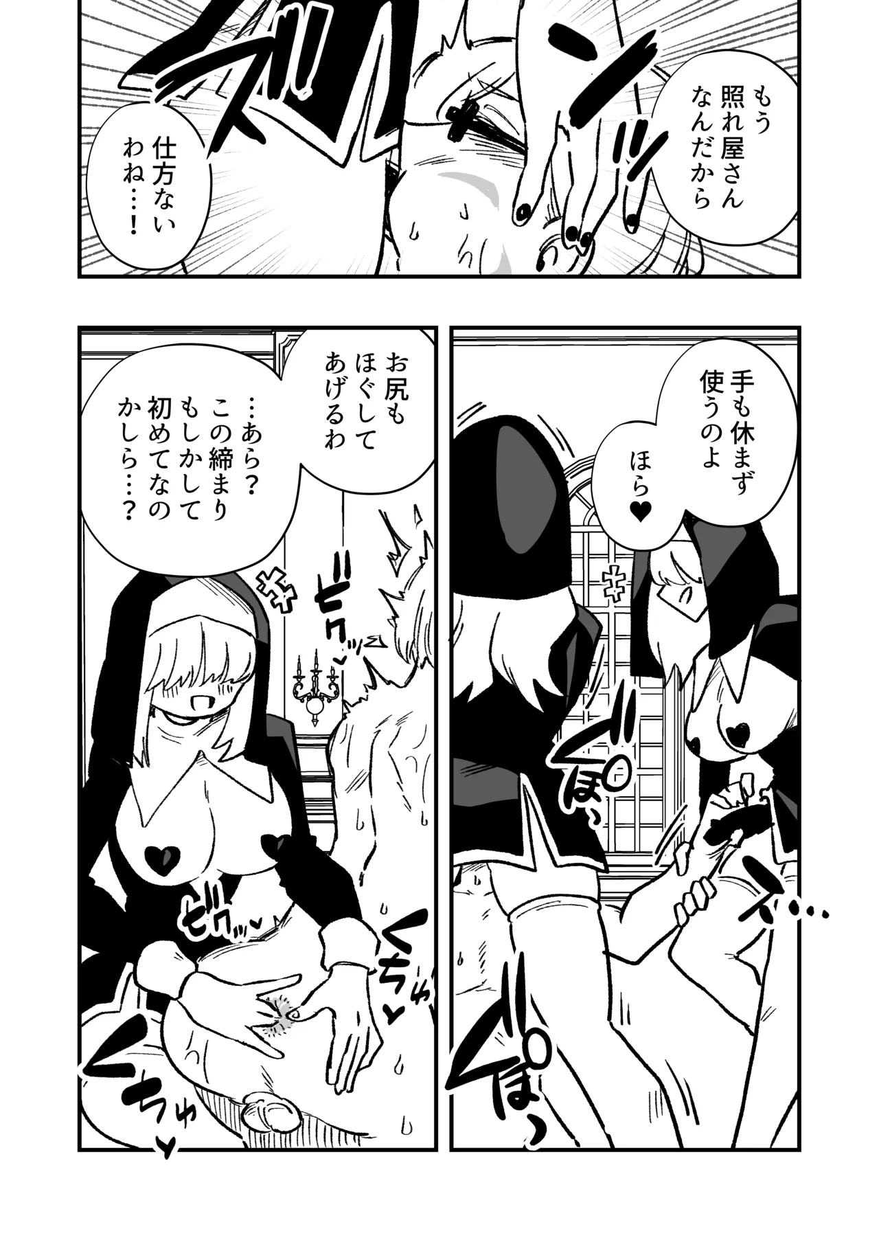 女性上位の教えによって崩壊した探偵の話 Page.37