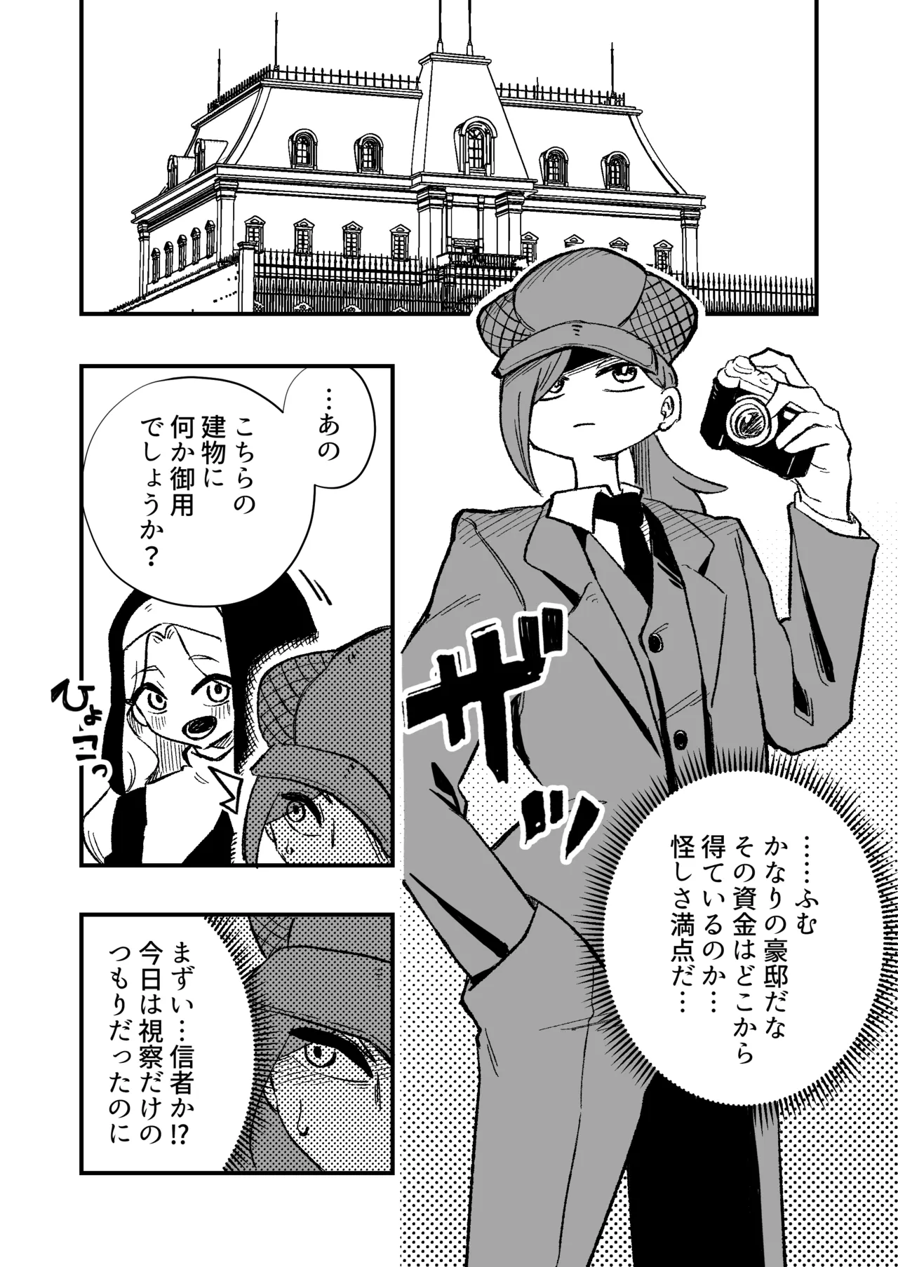 女性上位の教えによって崩壊した探偵の話 Page.4