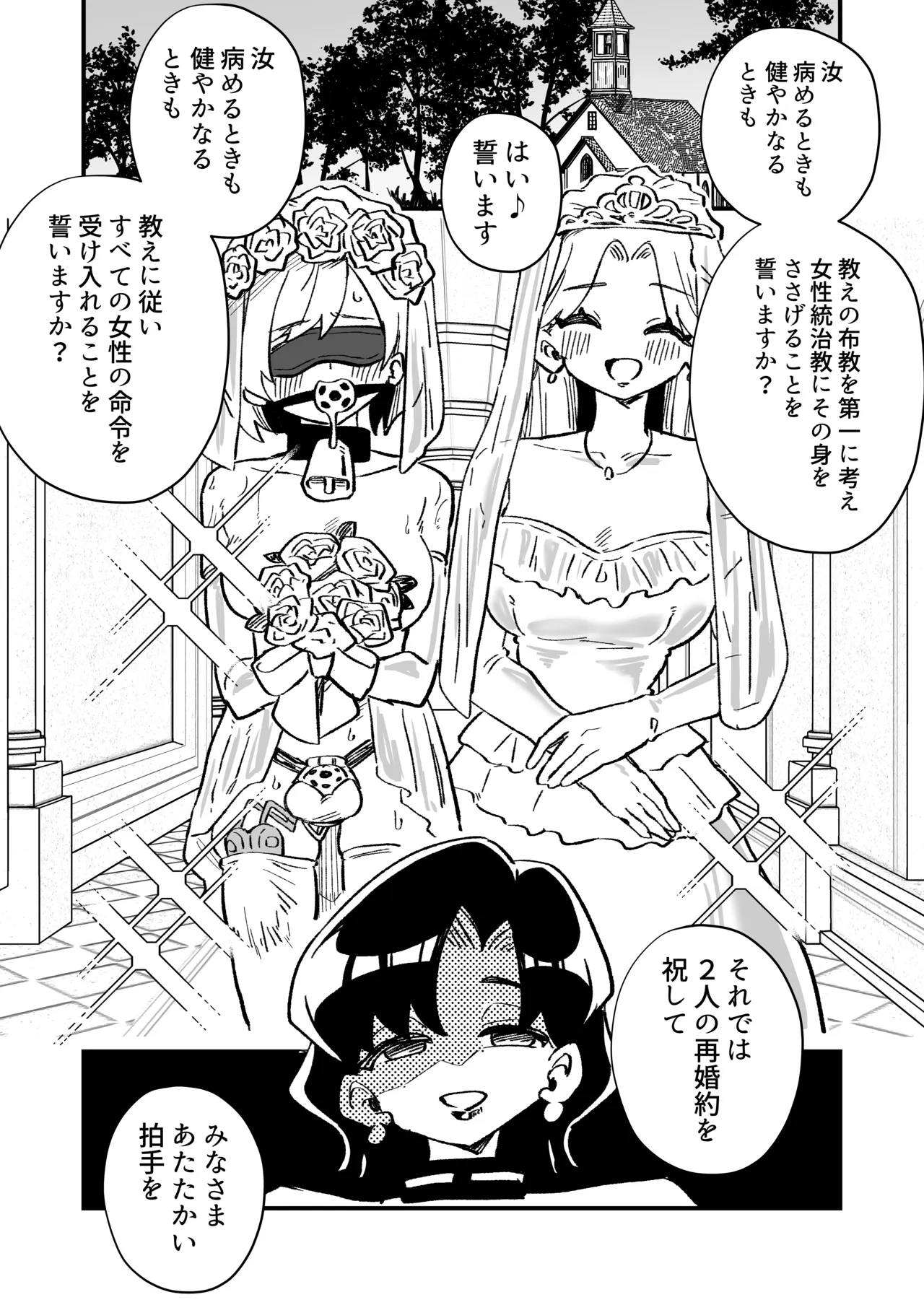 女性上位の教えによって崩壊した探偵の話 Page.41