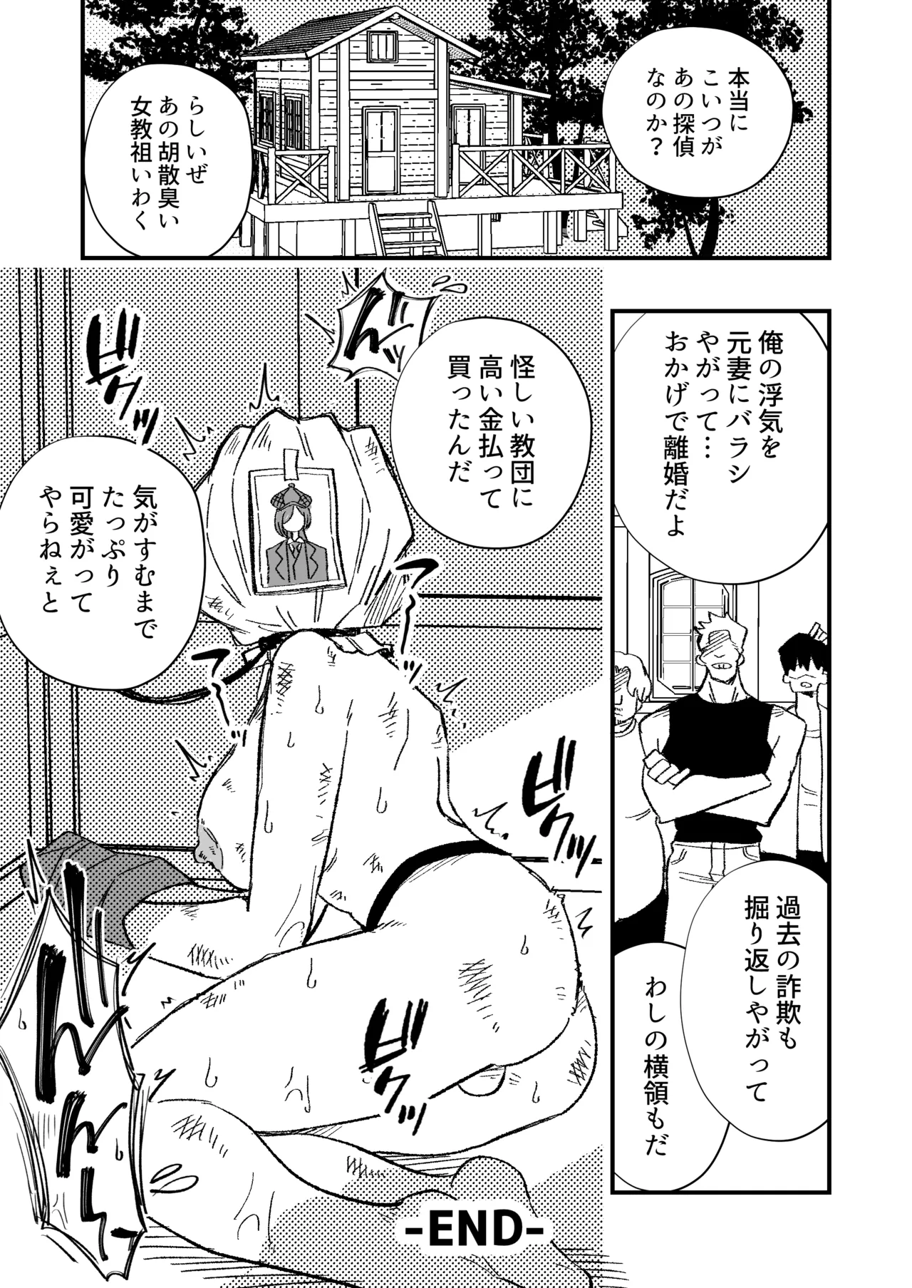 女性上位の教えによって崩壊した探偵の話 Page.42