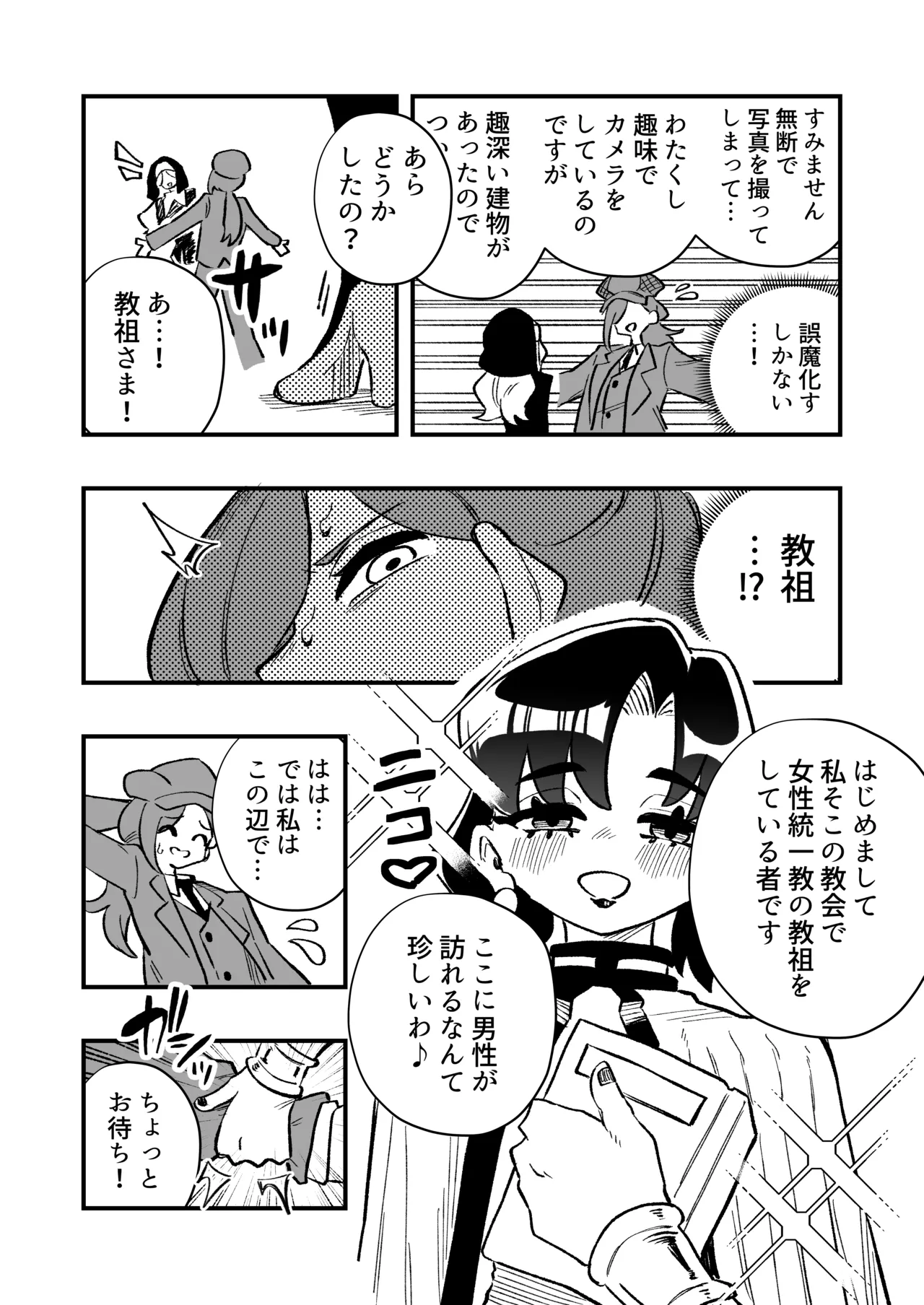 女性上位の教えによって崩壊した探偵の話 Page.5