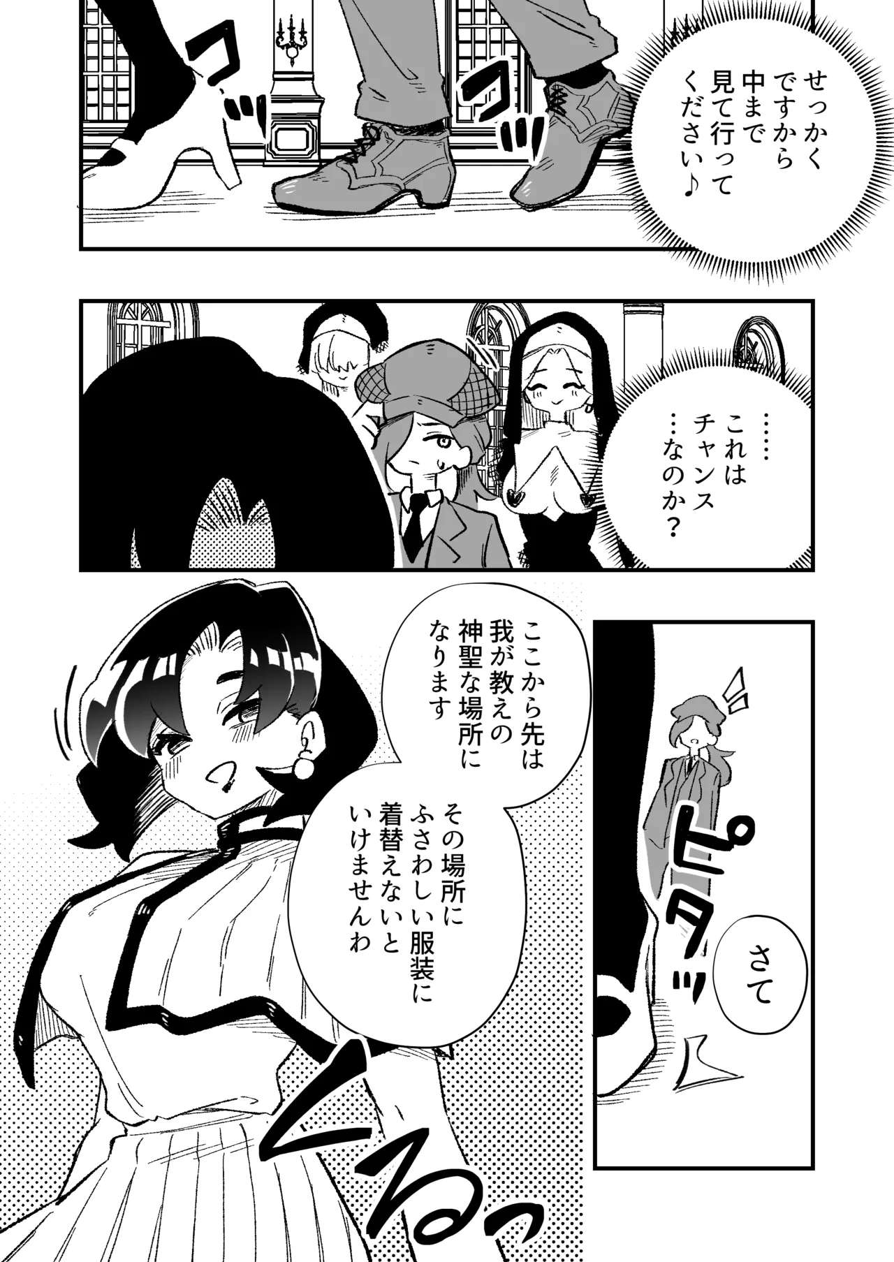 女性上位の教えによって崩壊した探偵の話 Page.6