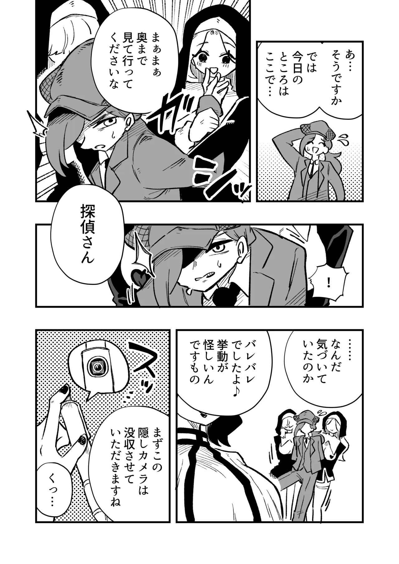 女性上位の教えによって崩壊した探偵の話 Page.7
