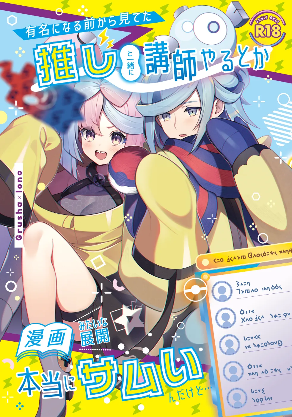 グルジャモ成人向け漫画