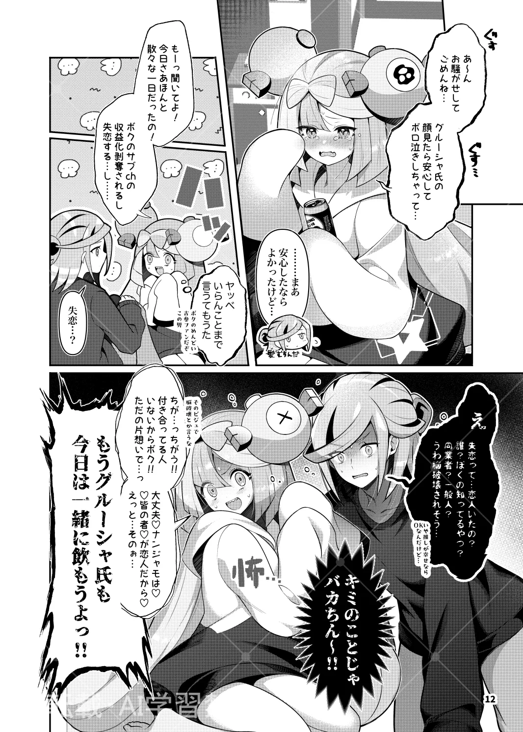 グルジャモ成人向け漫画 Page.10