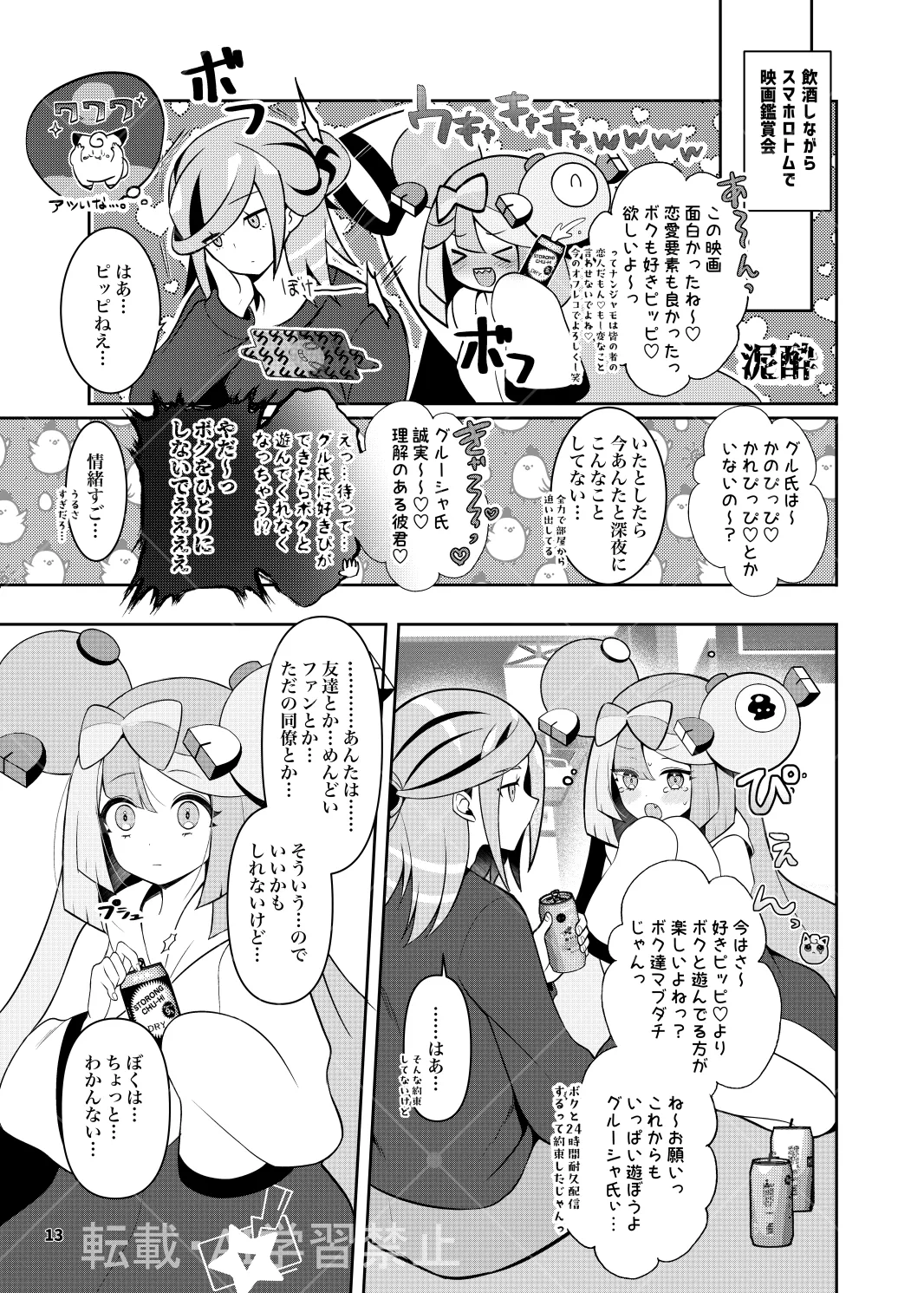グルジャモ成人向け漫画 Page.11
