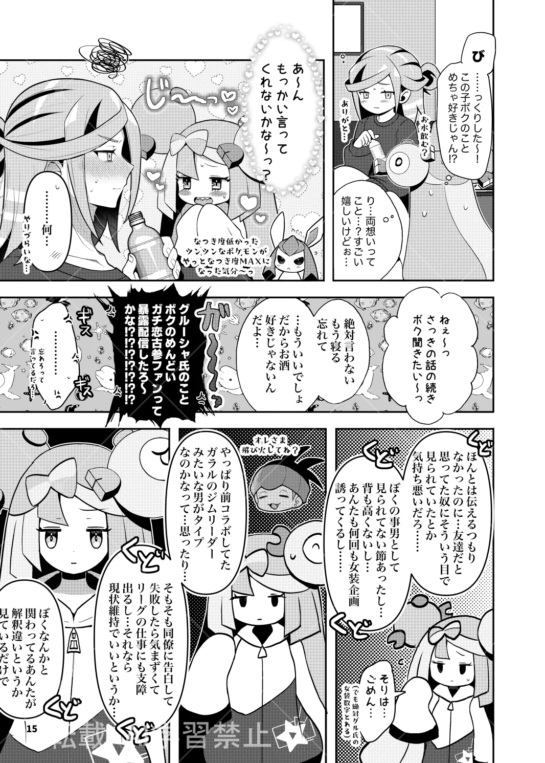グルジャモ成人向け漫画 Page.13