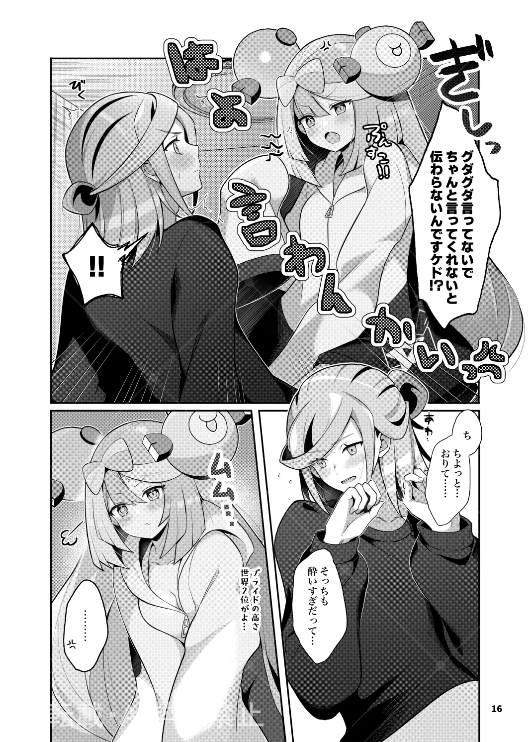グルジャモ成人向け漫画 Page.14