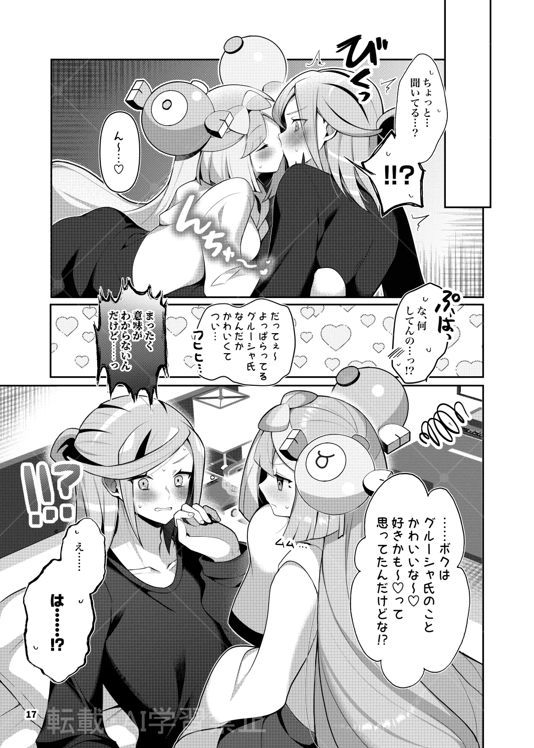 グルジャモ成人向け漫画 Page.15