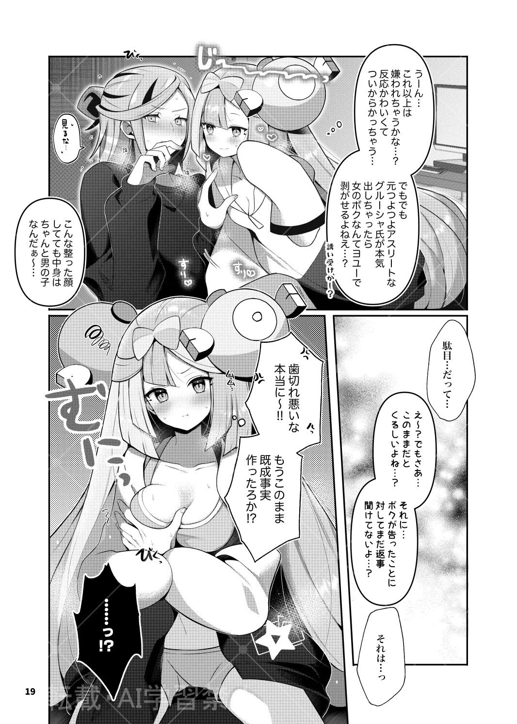 グルジャモ成人向け漫画 Page.17