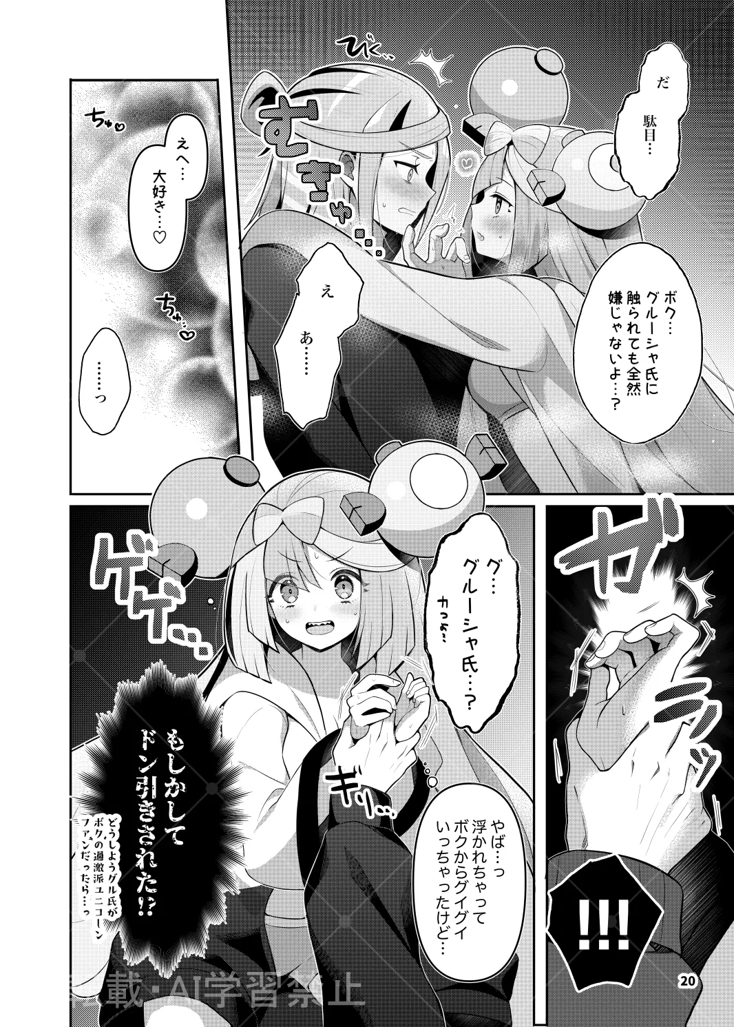 グルジャモ成人向け漫画 Page.18