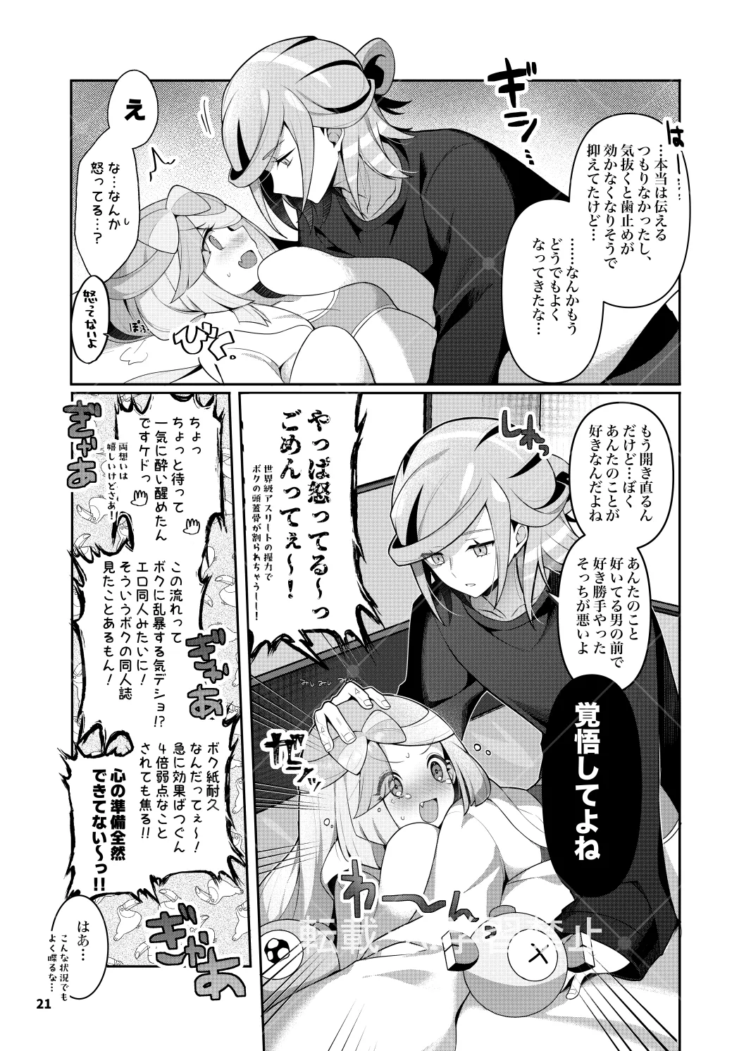 グルジャモ成人向け漫画 Page.19