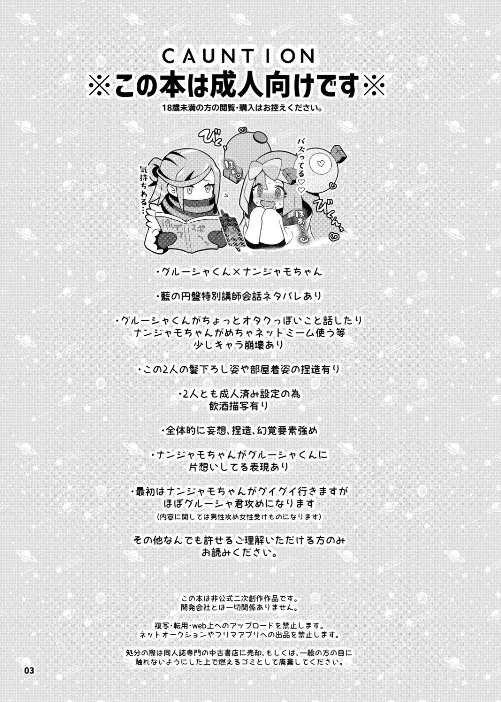 グルジャモ成人向け漫画 Page.2