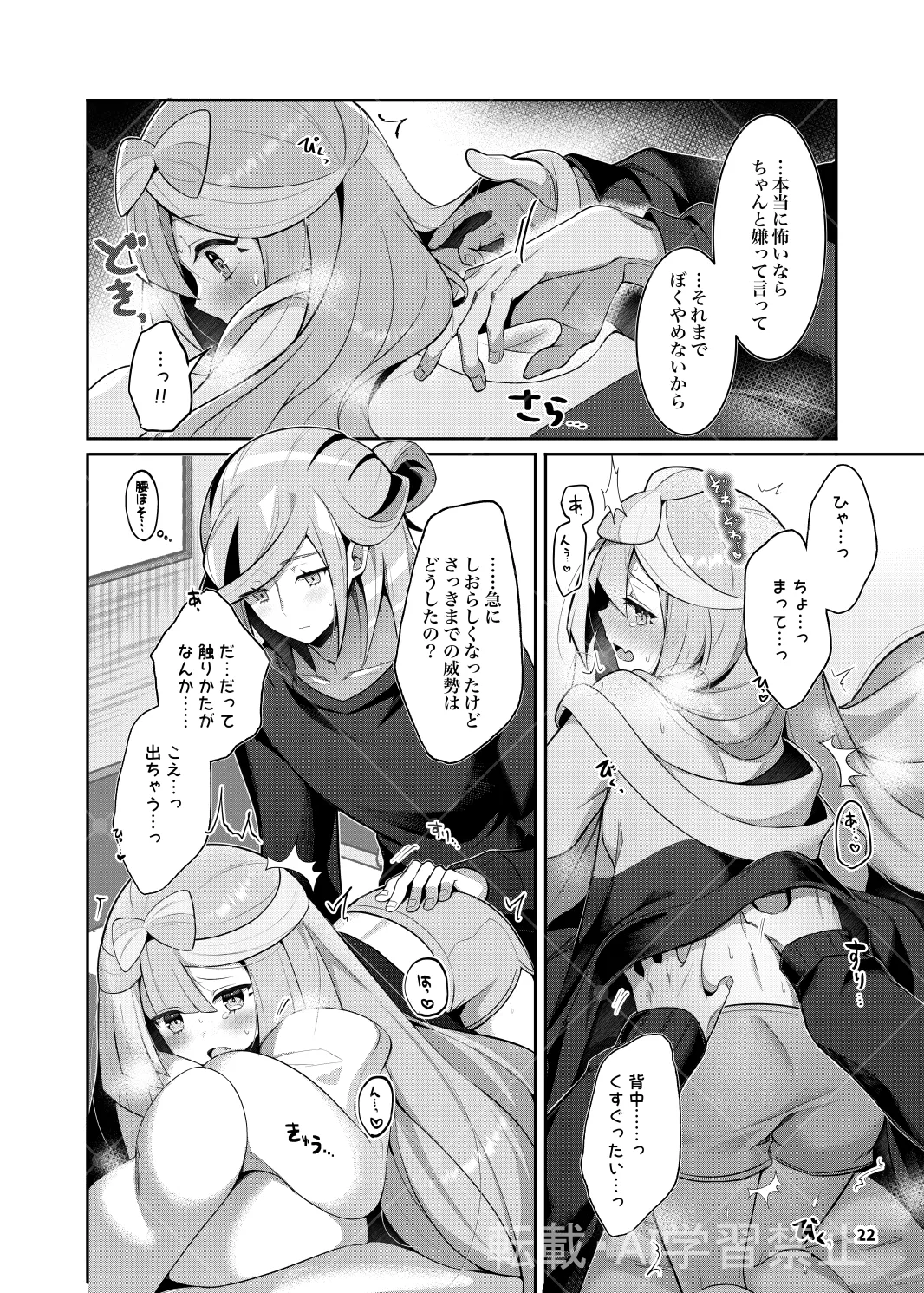 グルジャモ成人向け漫画 Page.20