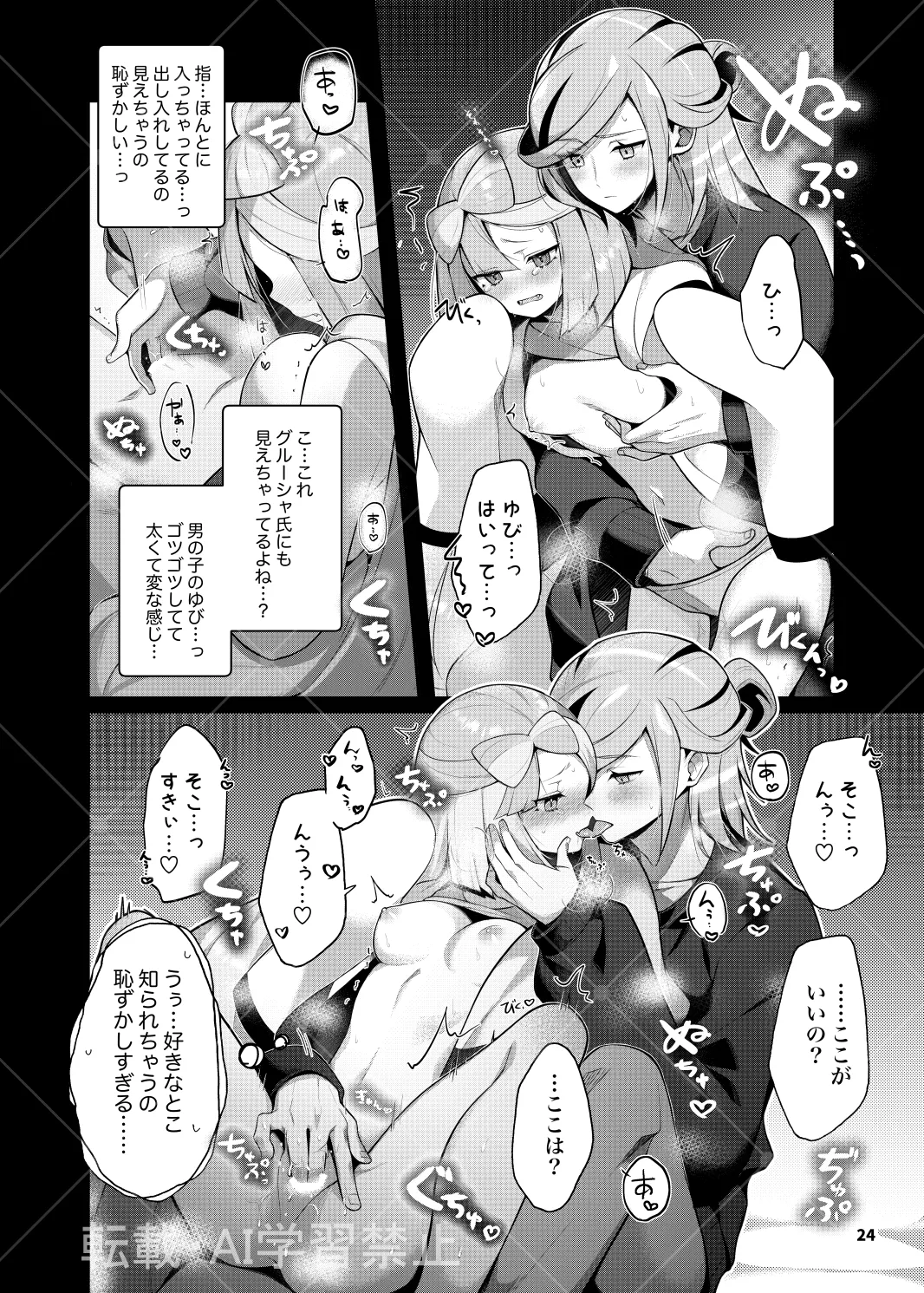グルジャモ成人向け漫画 Page.22
