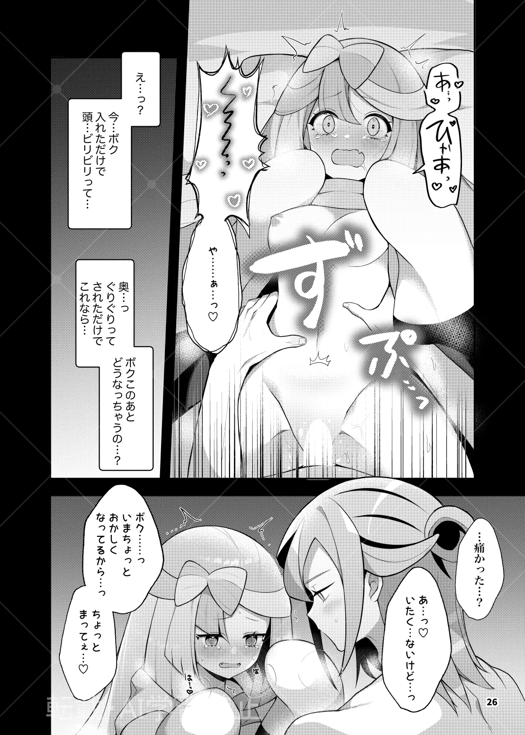 グルジャモ成人向け漫画 Page.24