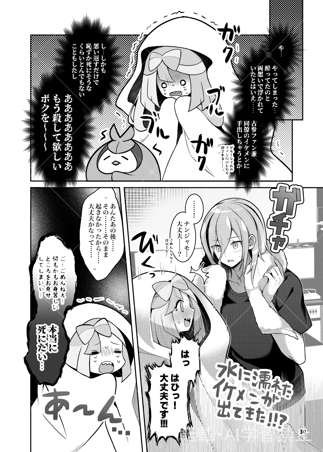 グルジャモ成人向け漫画 Page.28