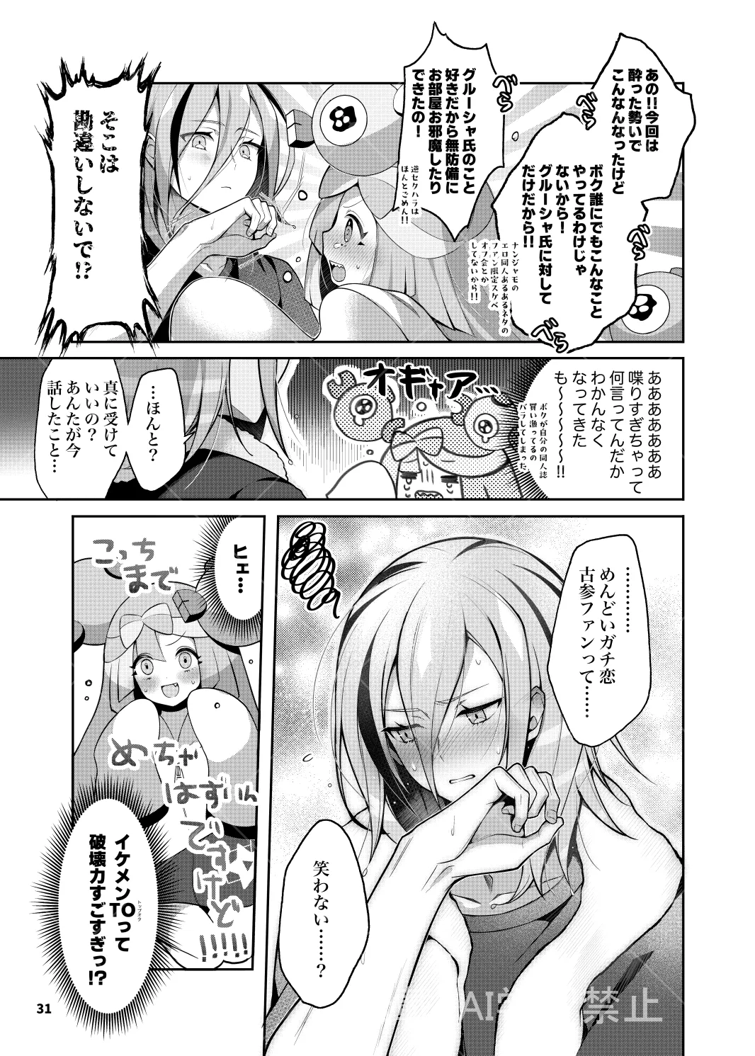 グルジャモ成人向け漫画 Page.29