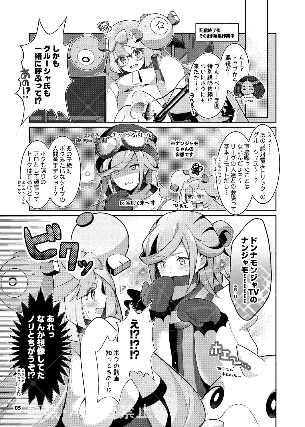 グルジャモ成人向け漫画 Page.3