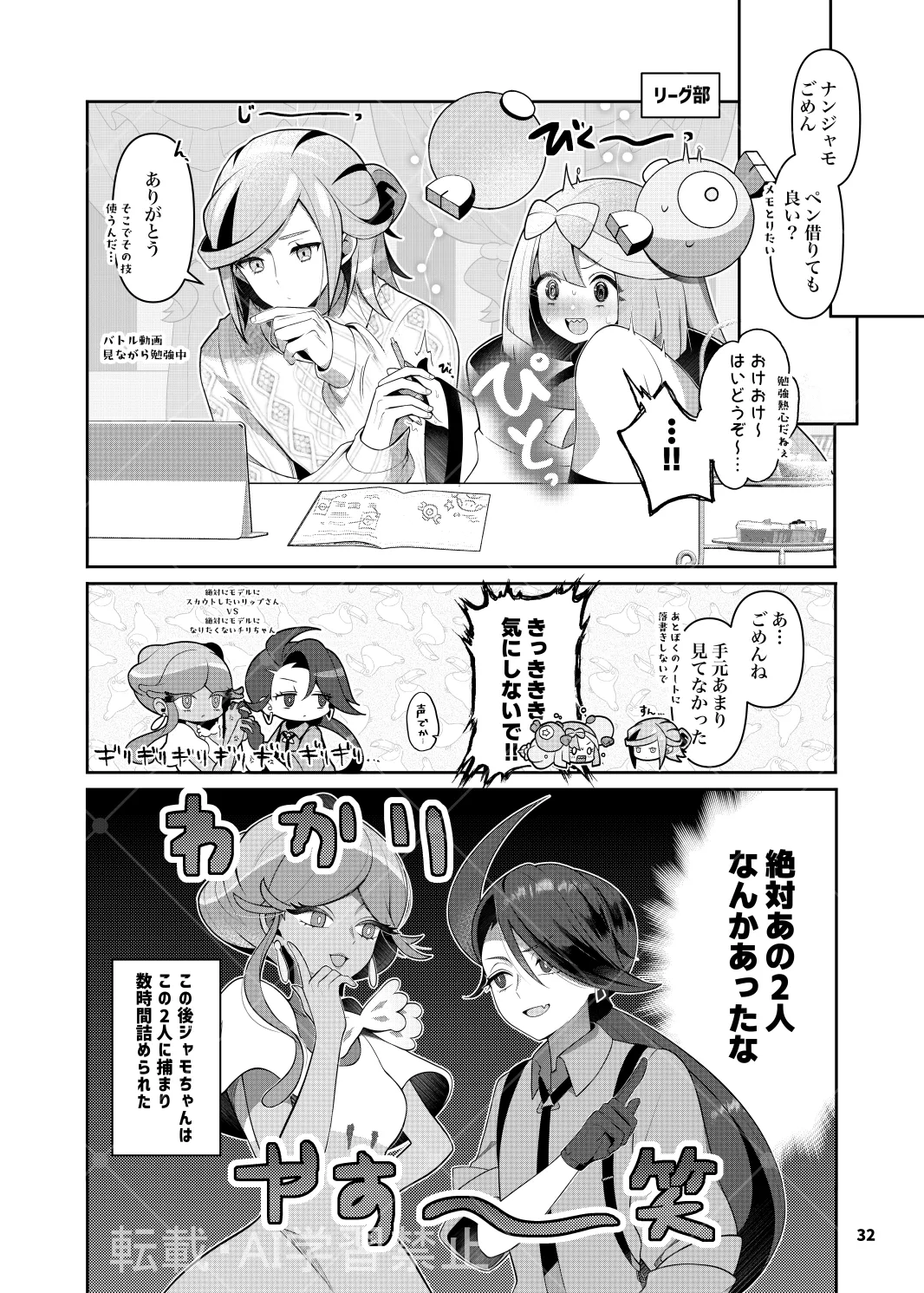 グルジャモ成人向け漫画 Page.30