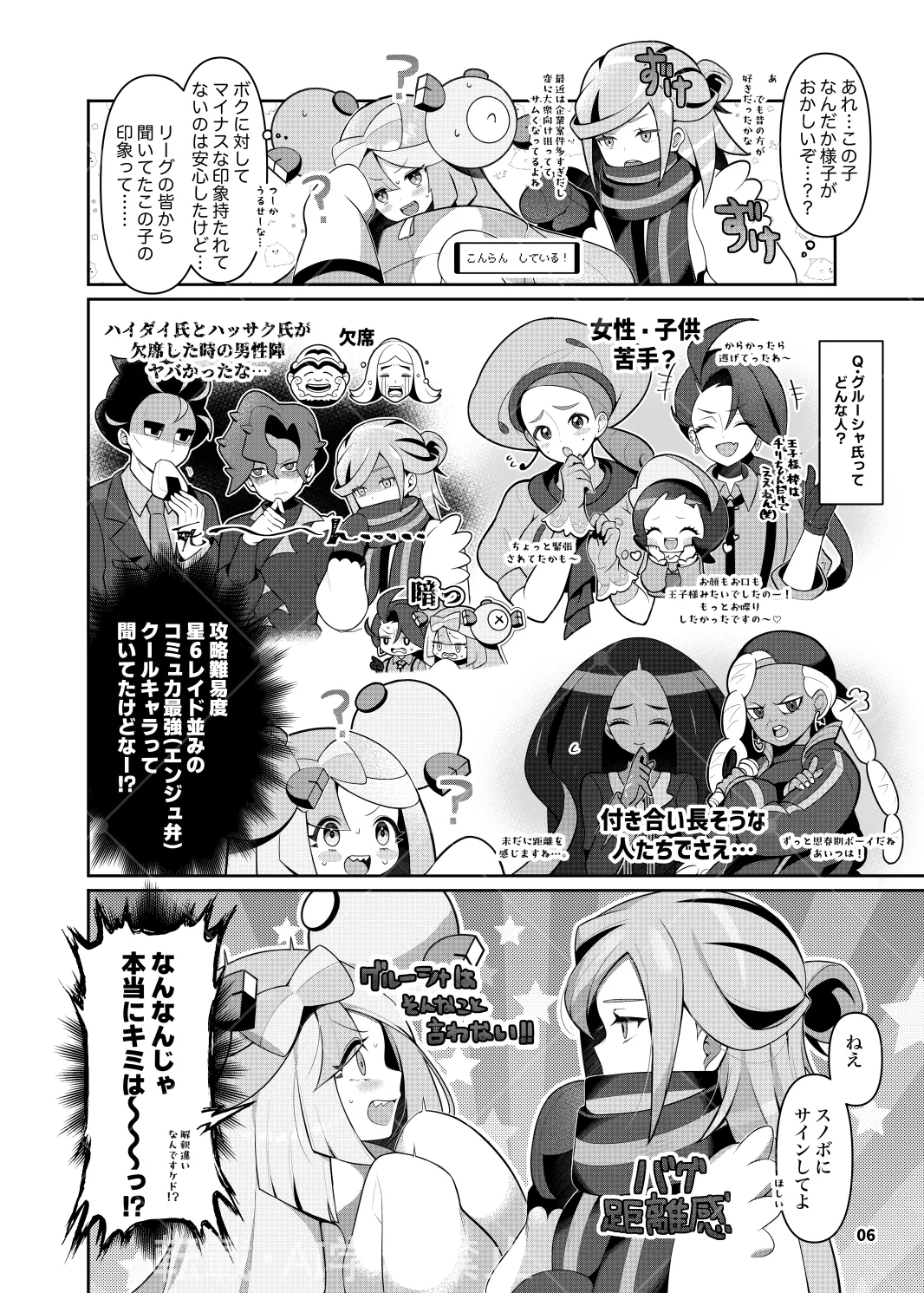 グルジャモ成人向け漫画 Page.4