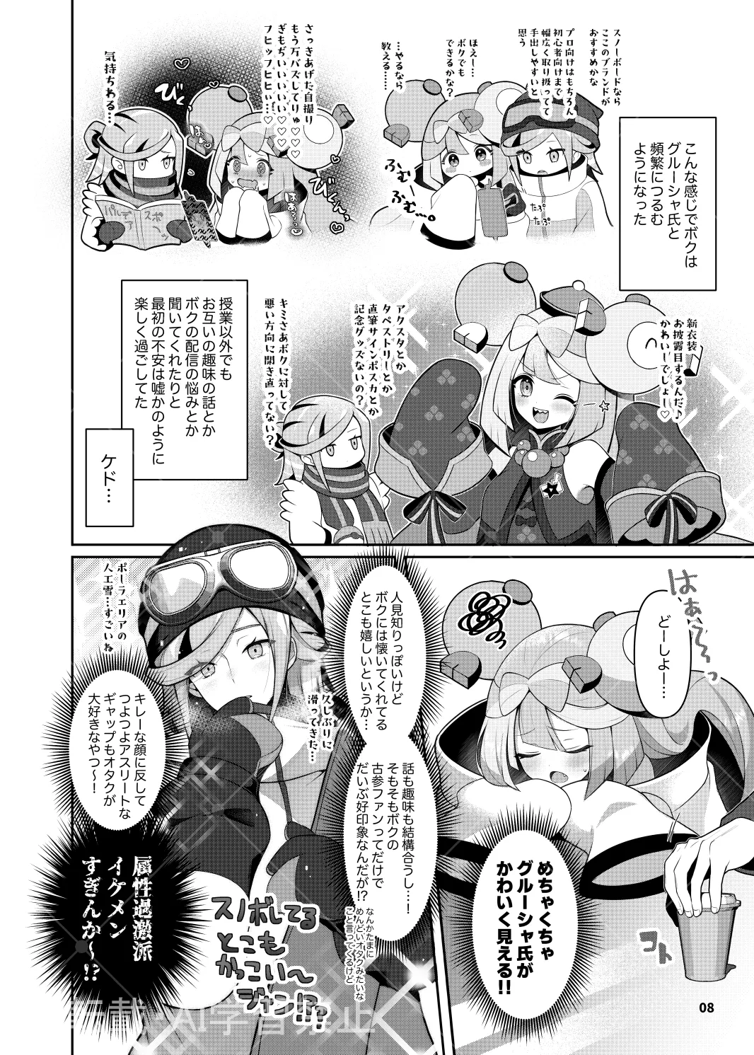 グルジャモ成人向け漫画 Page.6