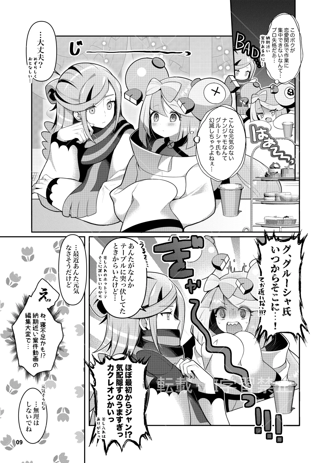 グルジャモ成人向け漫画 Page.7
