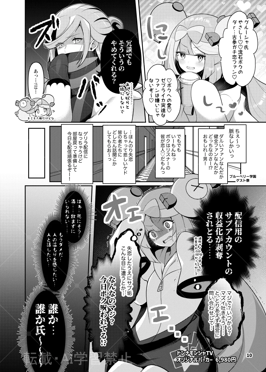 グルジャモ成人向け漫画 Page.8