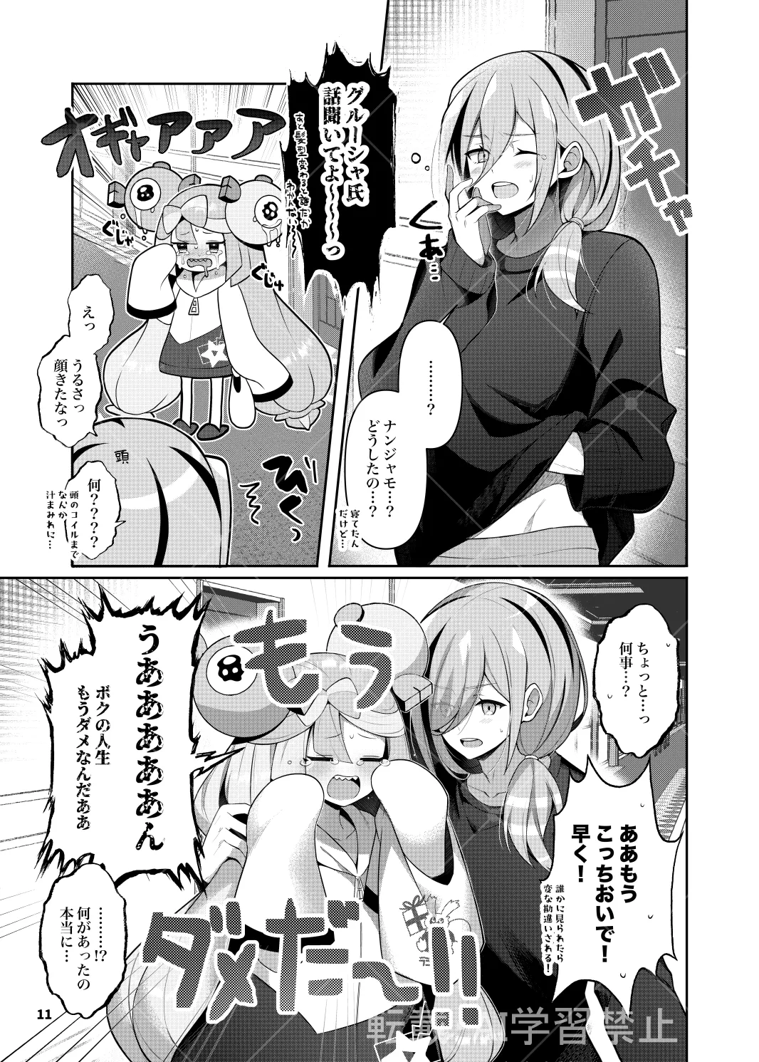 グルジャモ成人向け漫画 Page.9