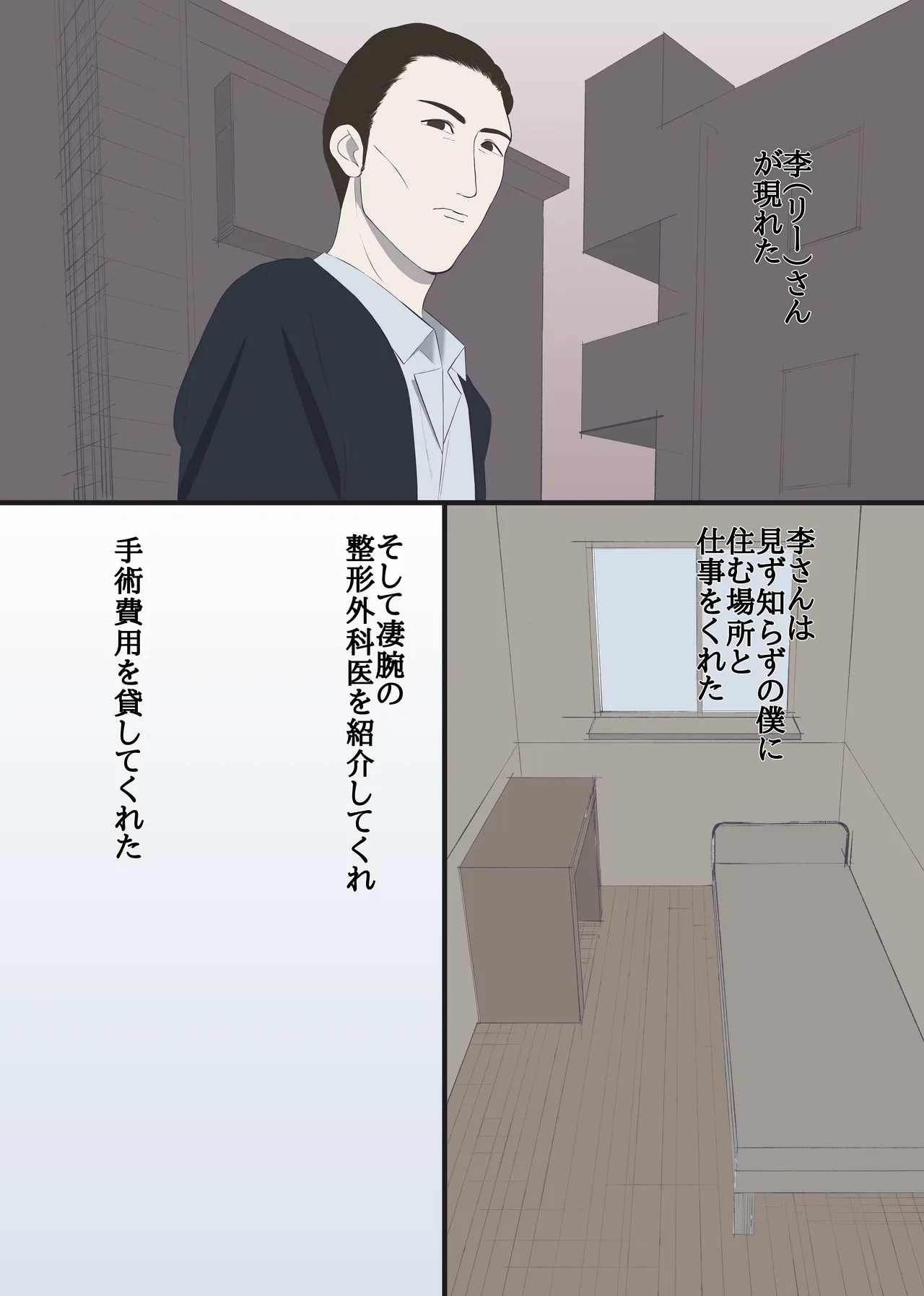 整形して売春婦になった男 Page.3