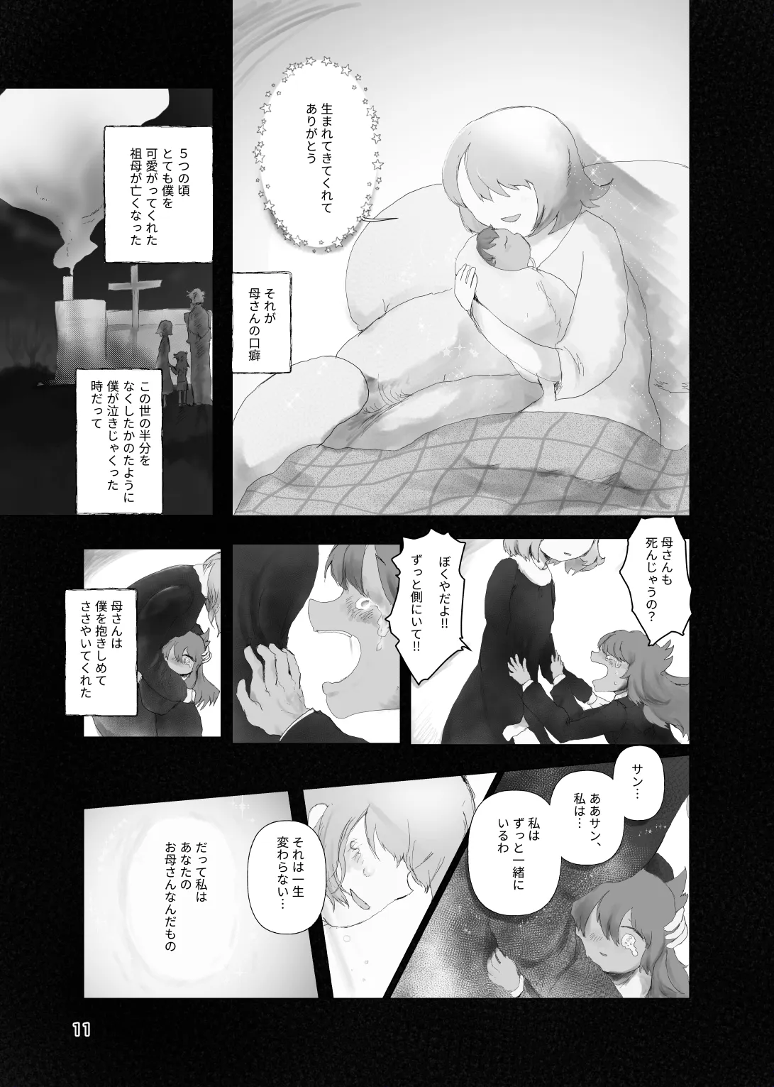 太陽の子 Page.10