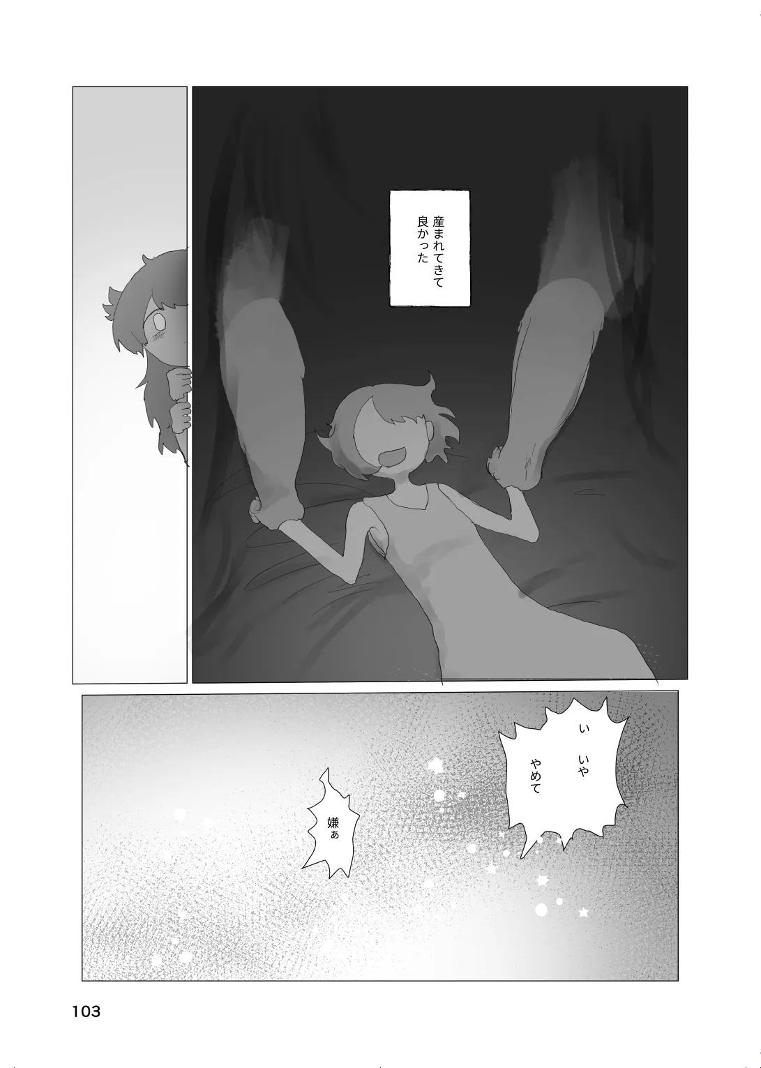 太陽の子 Page.101