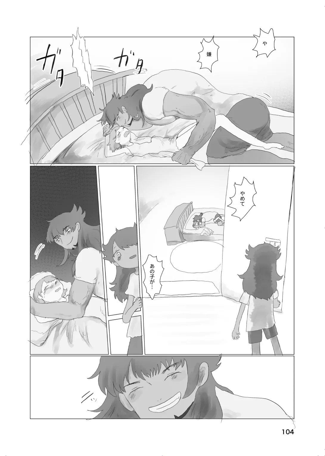 太陽の子 Page.102