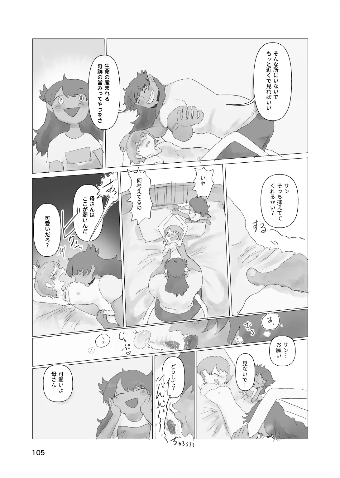 太陽の子 Page.103