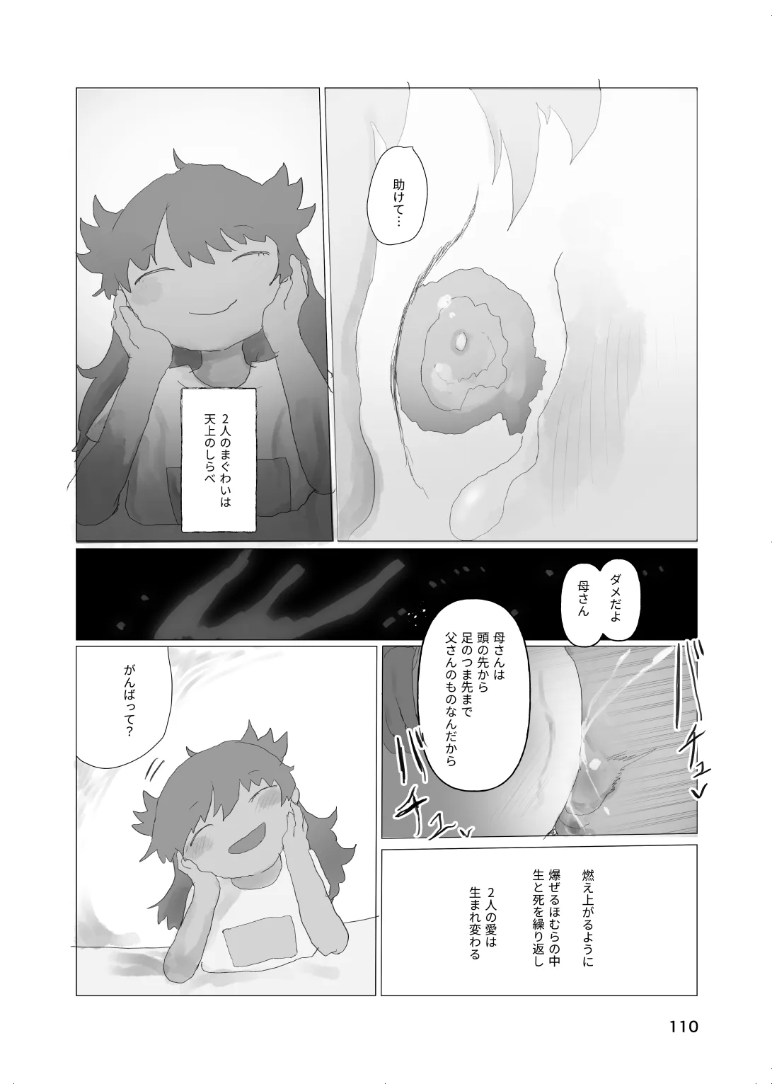 太陽の子 Page.108