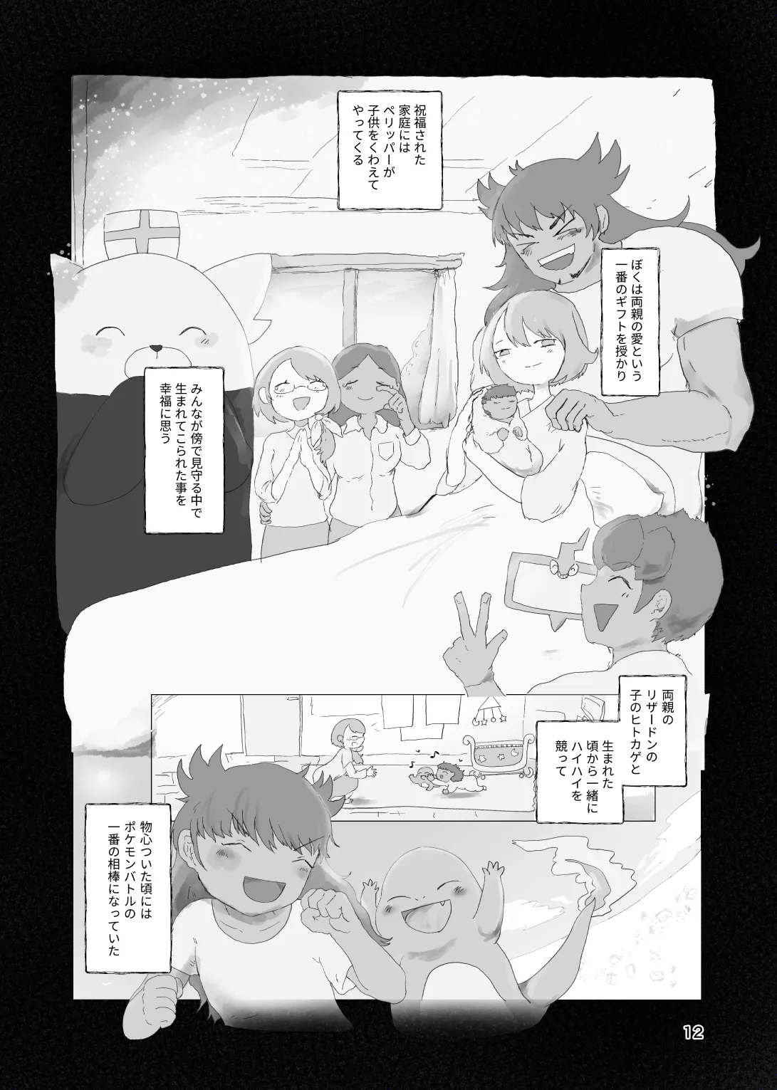 太陽の子 Page.11