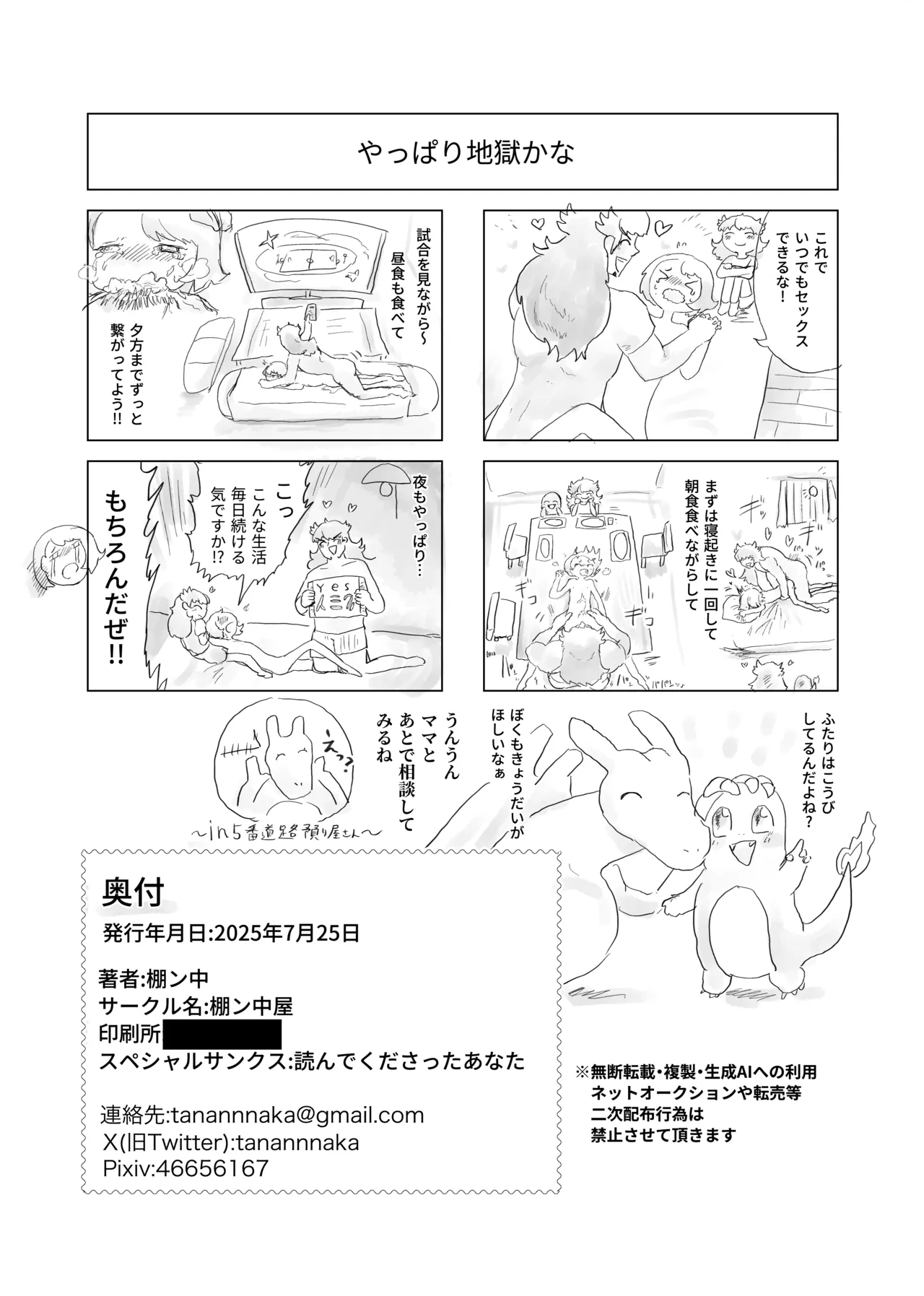 太陽の子 Page.117