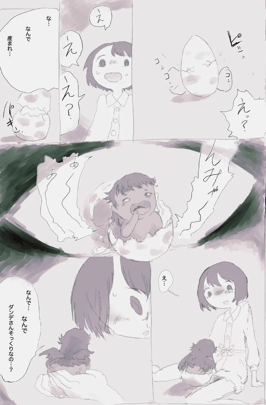 太陽の子 Page.122