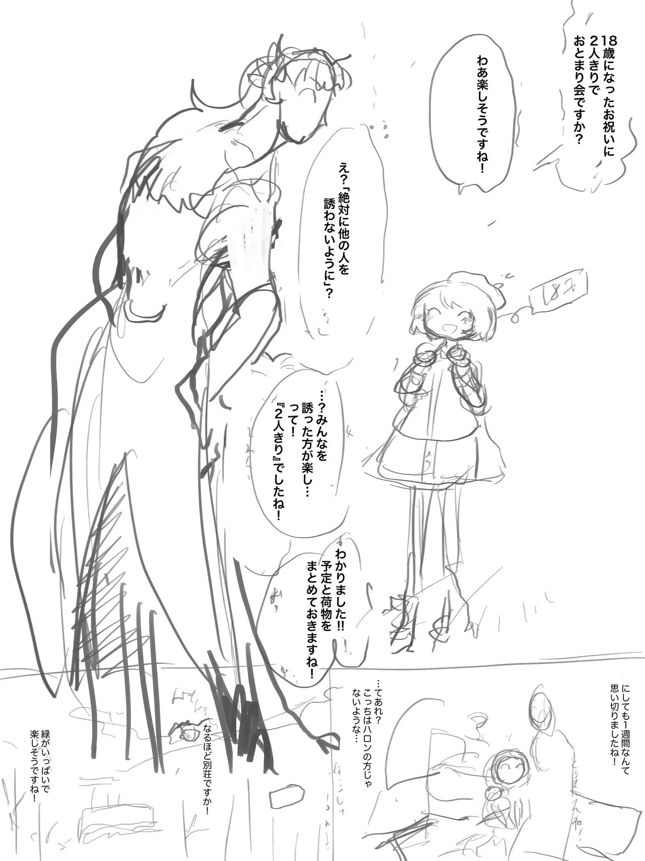 太陽の子 Page.127