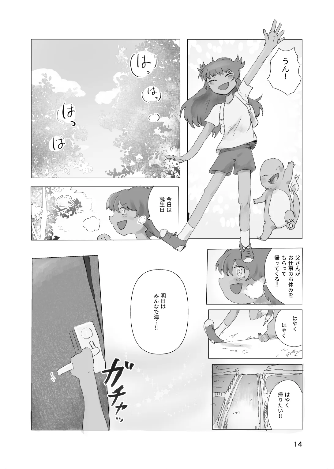 太陽の子 Page.13