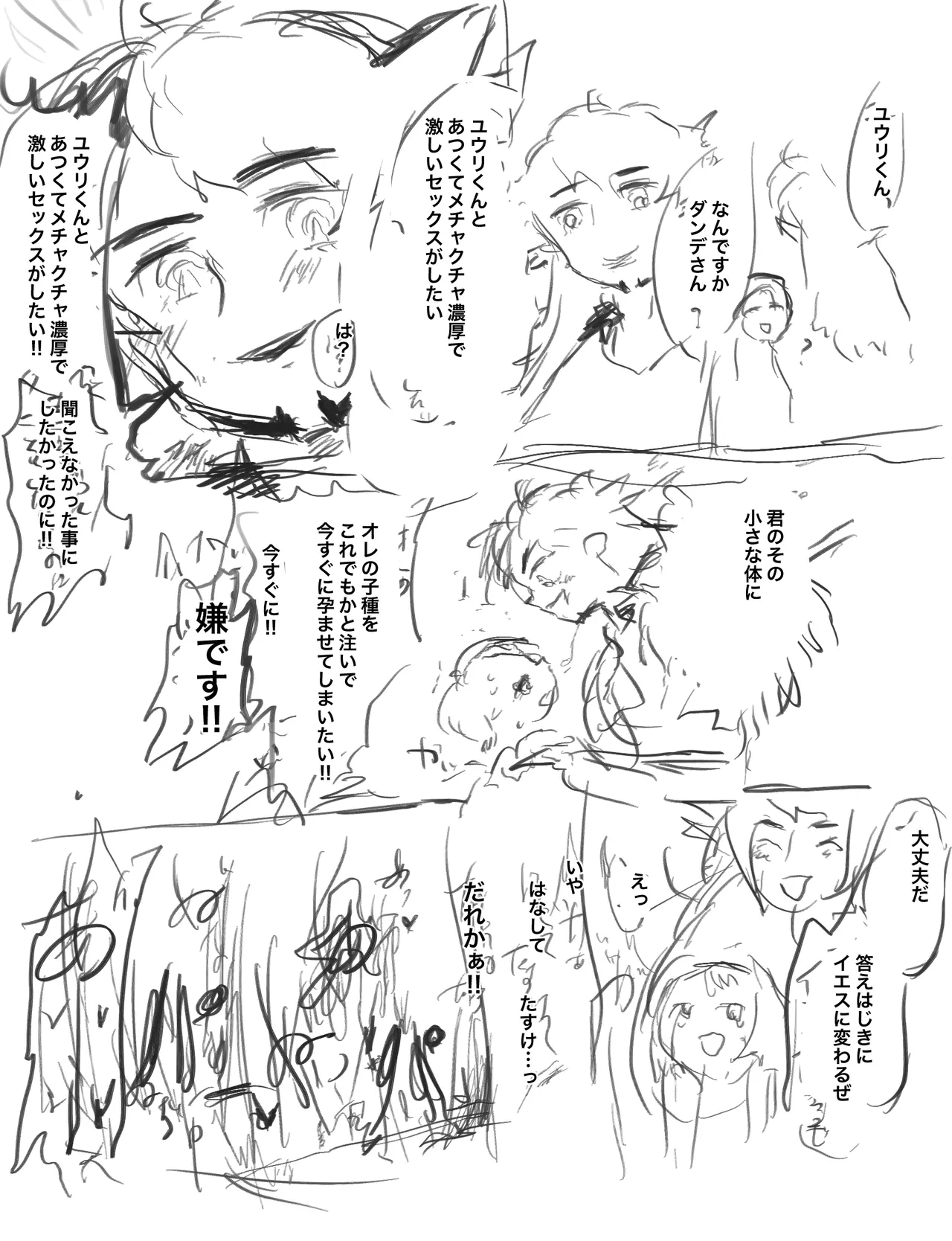太陽の子 Page.132