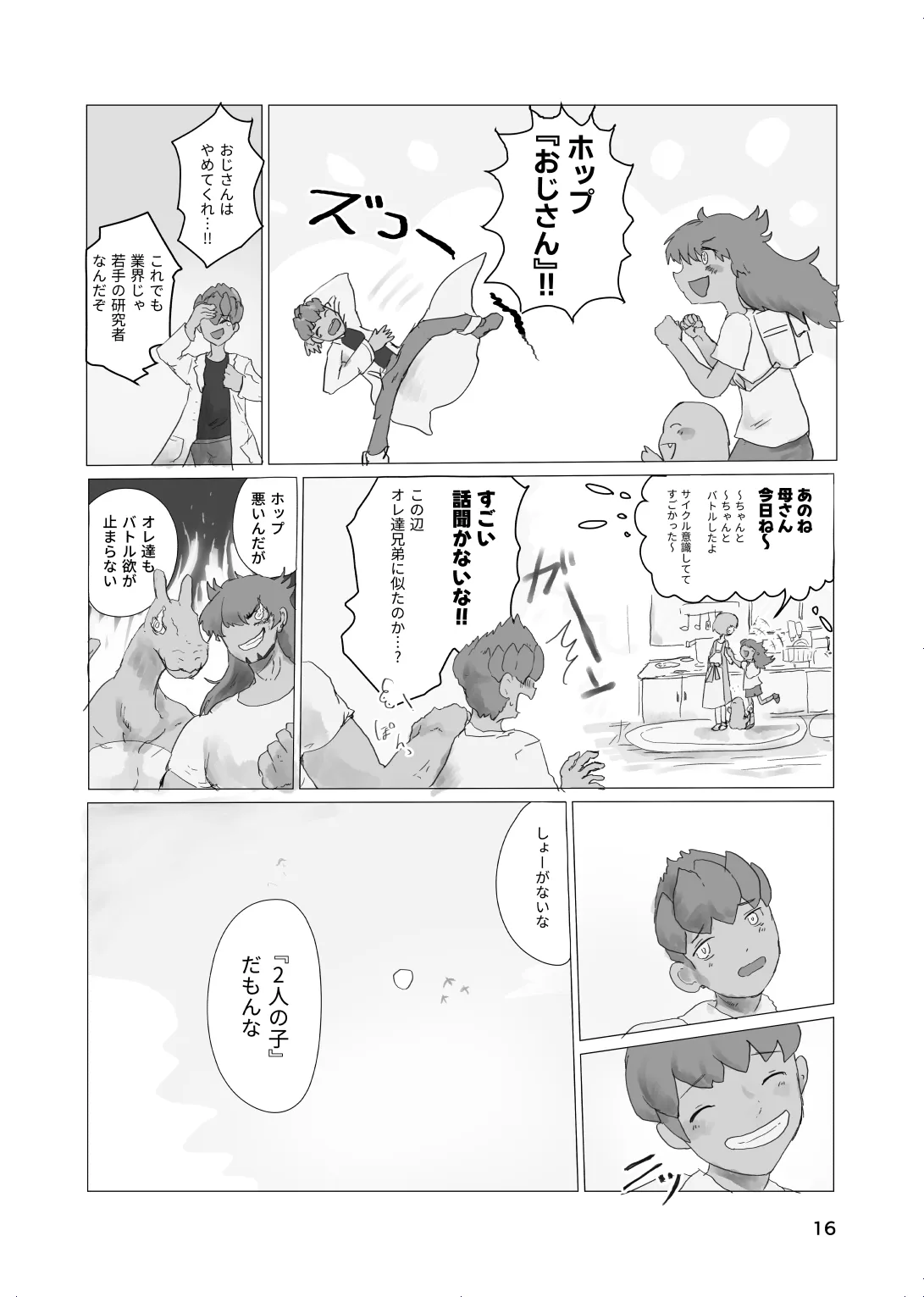 太陽の子 Page.15