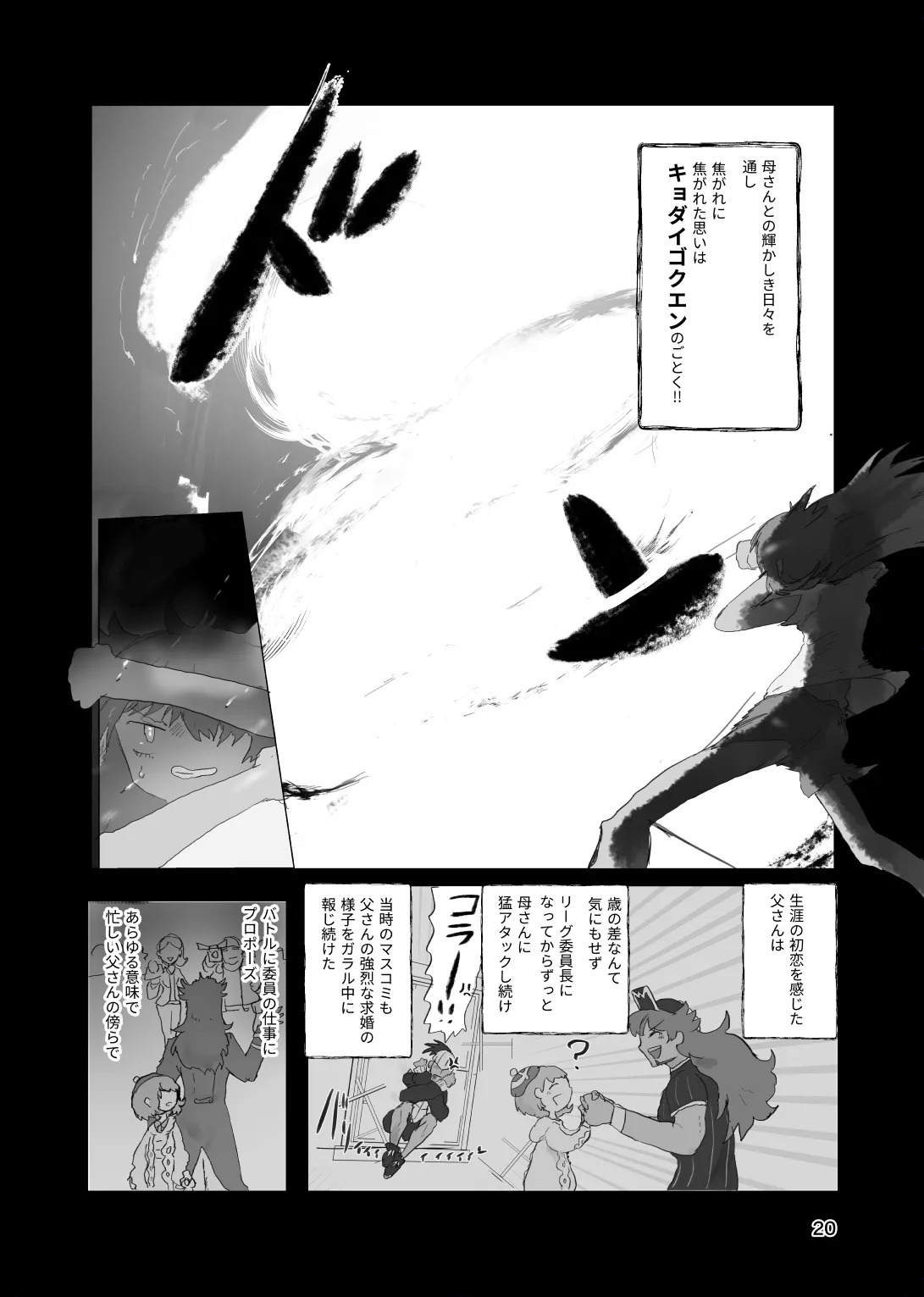 太陽の子 Page.19