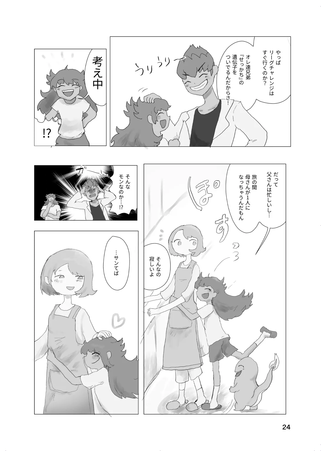 太陽の子 Page.23