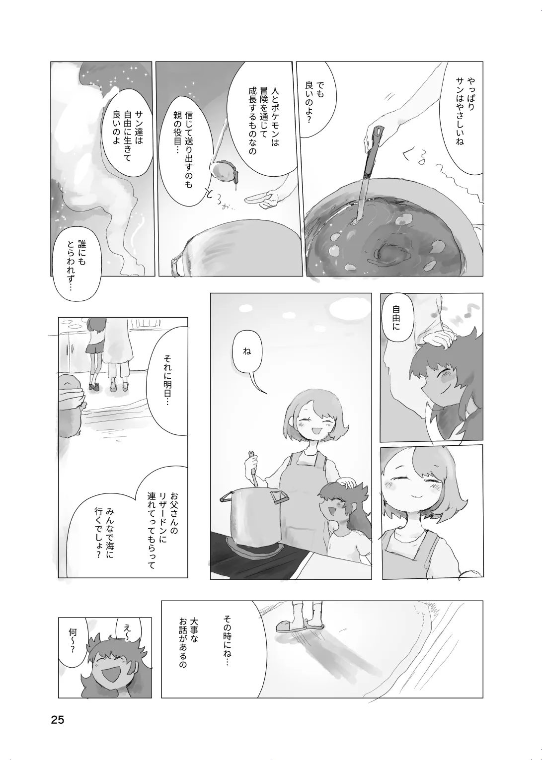 太陽の子 Page.24